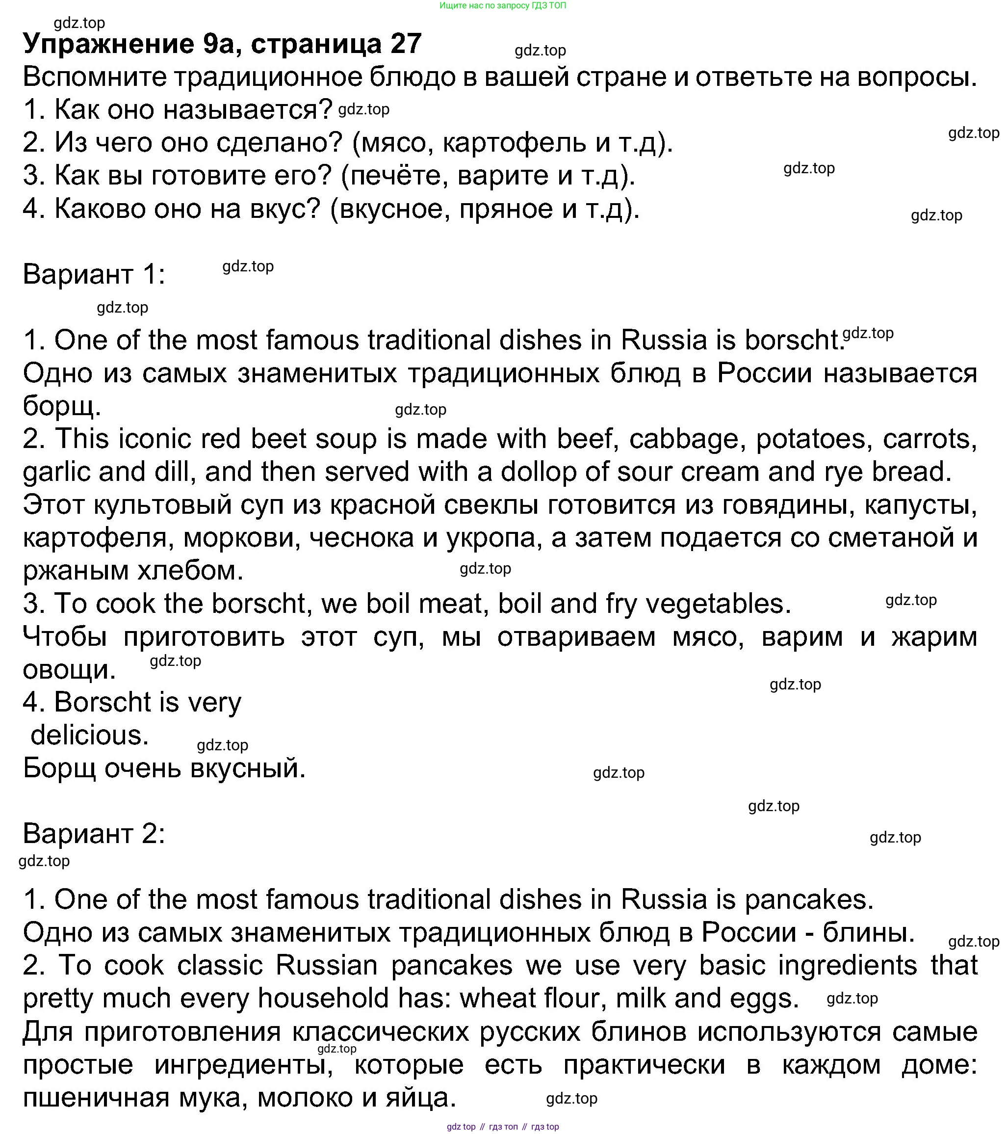 Английский язык (english), 8 класс Учебник (Student's book), авторы: Ваулина Юлия Евгеньевна (Vaulina Julia), Дули Дженни (Dooley Jenny), Подоляко Ольга Евгеньевна (Podolyako Olga), Эванс Вирджиния (Evans Virginia), издательство Просвещение, Москва, 2023, бирюзового цвета, страница 27, номер 9, Решение 2023-2027