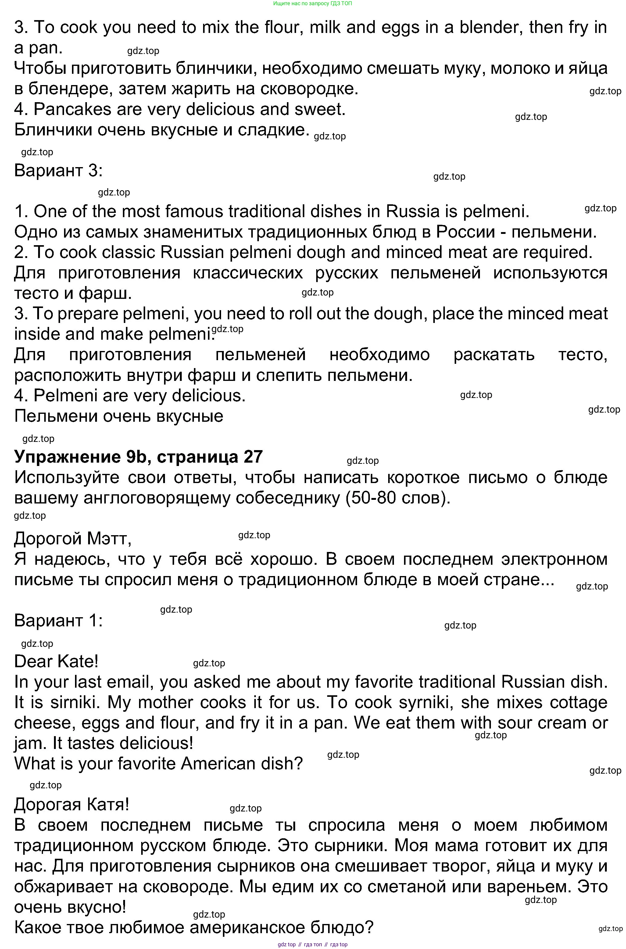 Английский язык (english), 8 класс Учебник (Student's book), авторы: Ваулина Юлия Евгеньевна (Vaulina Julia), Дули Дженни (Dooley Jenny), Подоляко Ольга Евгеньевна (Podolyako Olga), Эванс Вирджиния (Evans Virginia), издательство Просвещение, Москва, 2023, бирюзового цвета, страница 27, номер 9, Решение 2023-2027 (продолжение 2)