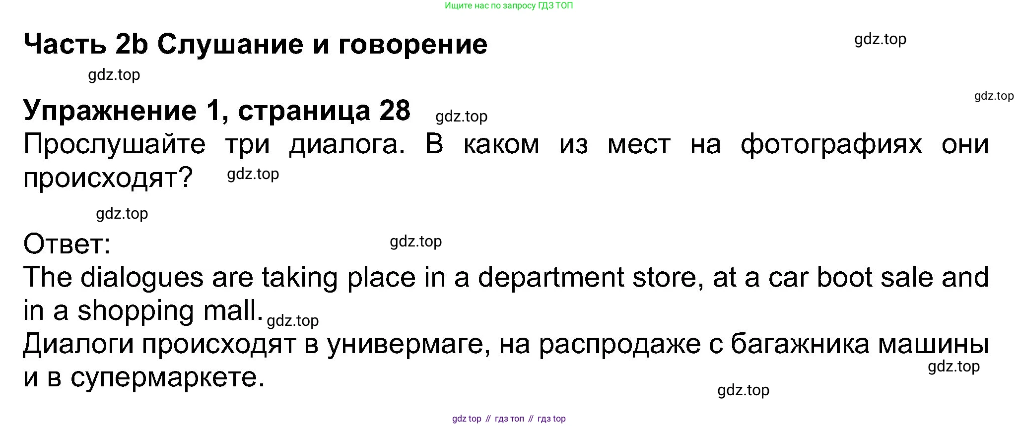 Английский язык (english), 8 класс Учебник (Student's book), авторы: Ваулина Юлия Евгеньевна (Vaulina Julia), Дули Дженни (Dooley Jenny), Подоляко Ольга Евгеньевна (Podolyako Olga), Эванс Вирджиния (Evans Virginia), издательство Просвещение, Москва, 2023, бирюзового цвета, страница 28, номер 1, Решение 2023-2027