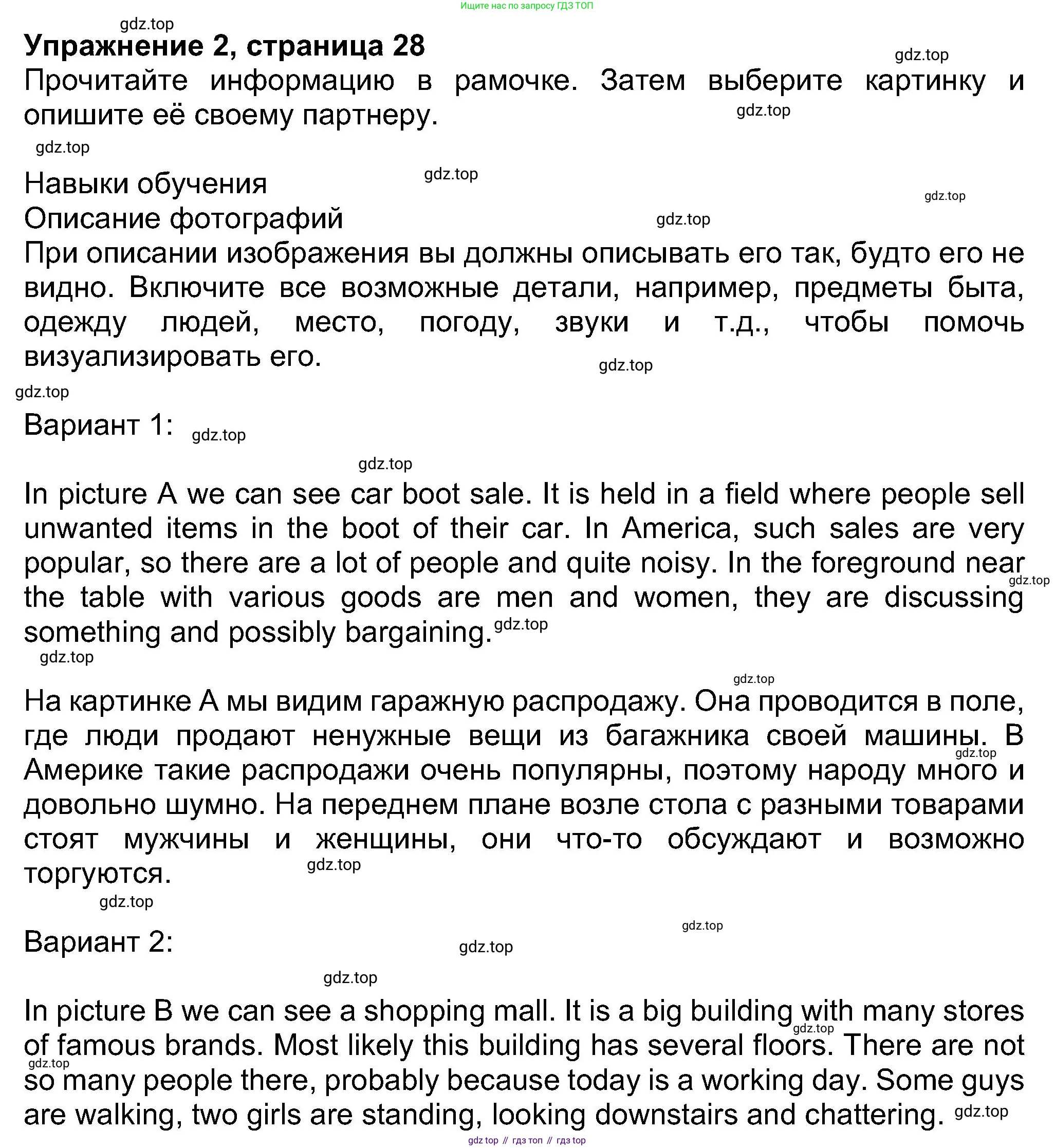 Английский язык (english), 8 класс Учебник (Student's book), авторы: Ваулина Юлия Евгеньевна (Vaulina Julia), Дули Дженни (Dooley Jenny), Подоляко Ольга Евгеньевна (Podolyako Olga), Эванс Вирджиния (Evans Virginia), издательство Просвещение, Москва, 2023, бирюзового цвета, страница 28, номер 2, Решение 2023-2027