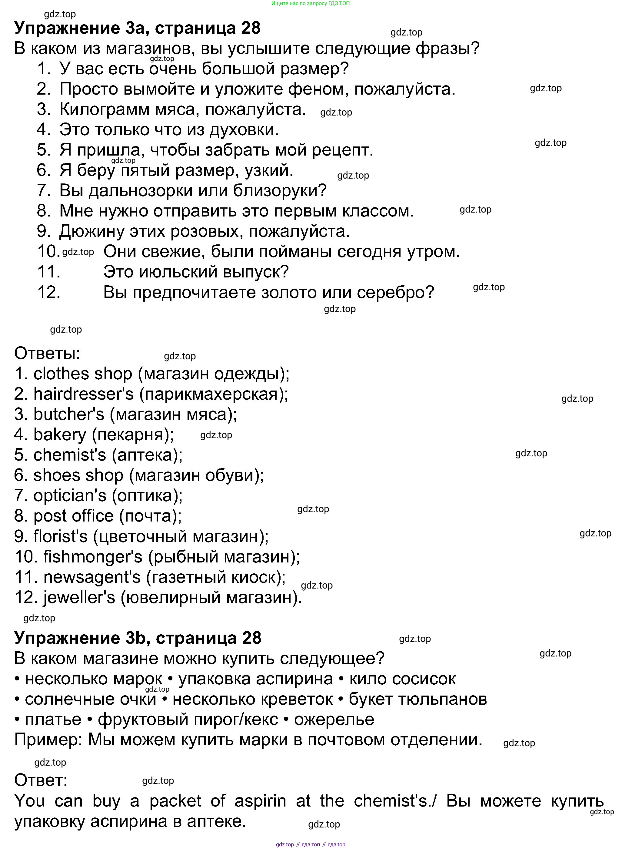 Английский язык (english), 8 класс Учебник (Student's book), авторы: Ваулина Юлия Евгеньевна (Vaulina Julia), Дули Дженни (Dooley Jenny), Подоляко Ольга Евгеньевна (Podolyako Olga), Эванс Вирджиния (Evans Virginia), издательство Просвещение, Москва, 2023, бирюзового цвета, страница 28, номер 3, Решение 2023-2027