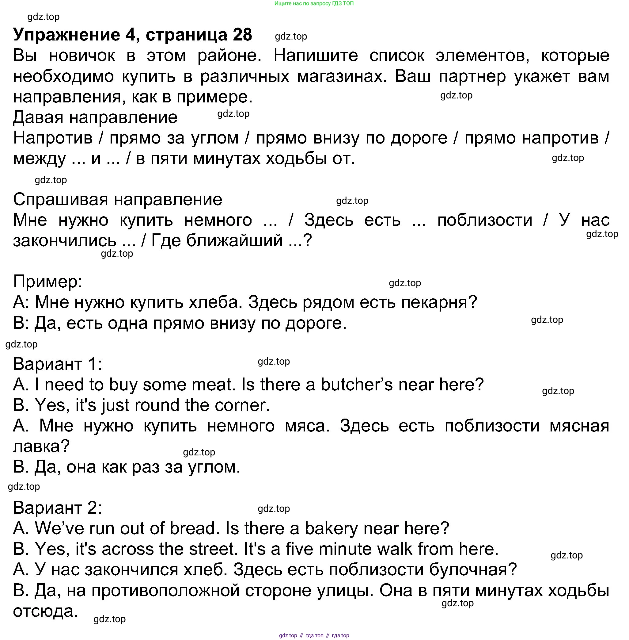 Английский язык (english), 8 класс Учебник (Student's book), авторы: Ваулина Юлия Евгеньевна (Vaulina Julia), Дули Дженни (Dooley Jenny), Подоляко Ольга Евгеньевна (Podolyako Olga), Эванс Вирджиния (Evans Virginia), издательство Просвещение, Москва, 2023, бирюзового цвета, страница 28, номер 4, Решение 2023-2027