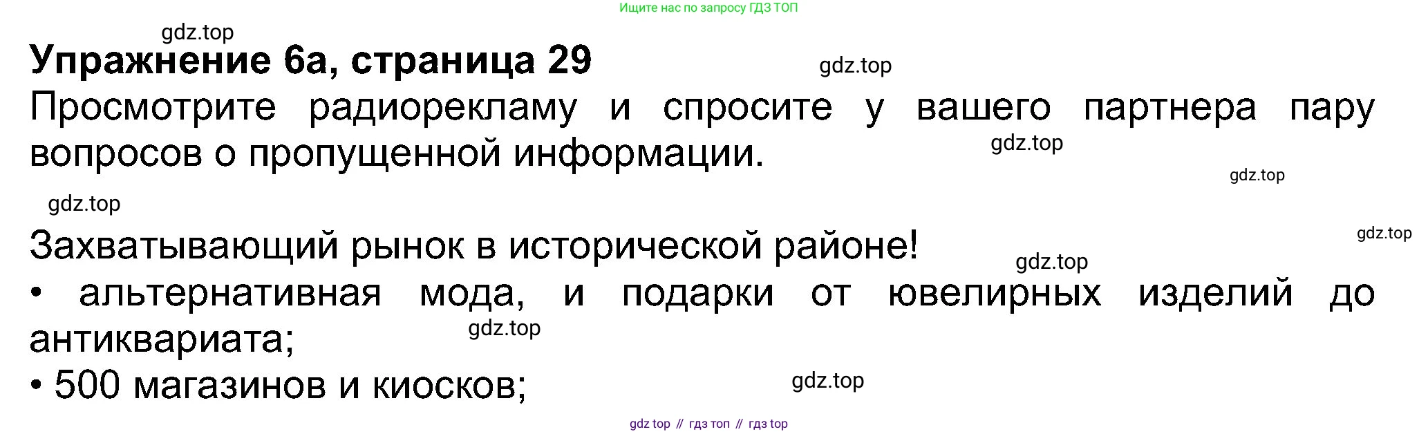 Английский язык (english), 8 класс Учебник (Student's book), авторы: Ваулина Юлия Евгеньевна (Vaulina Julia), Дули Дженни (Dooley Jenny), Подоляко Ольга Евгеньевна (Podolyako Olga), Эванс Вирджиния (Evans Virginia), издательство Просвещение, Москва, 2023, бирюзового цвета, страница 29, номер 6, Решение 2023-2027