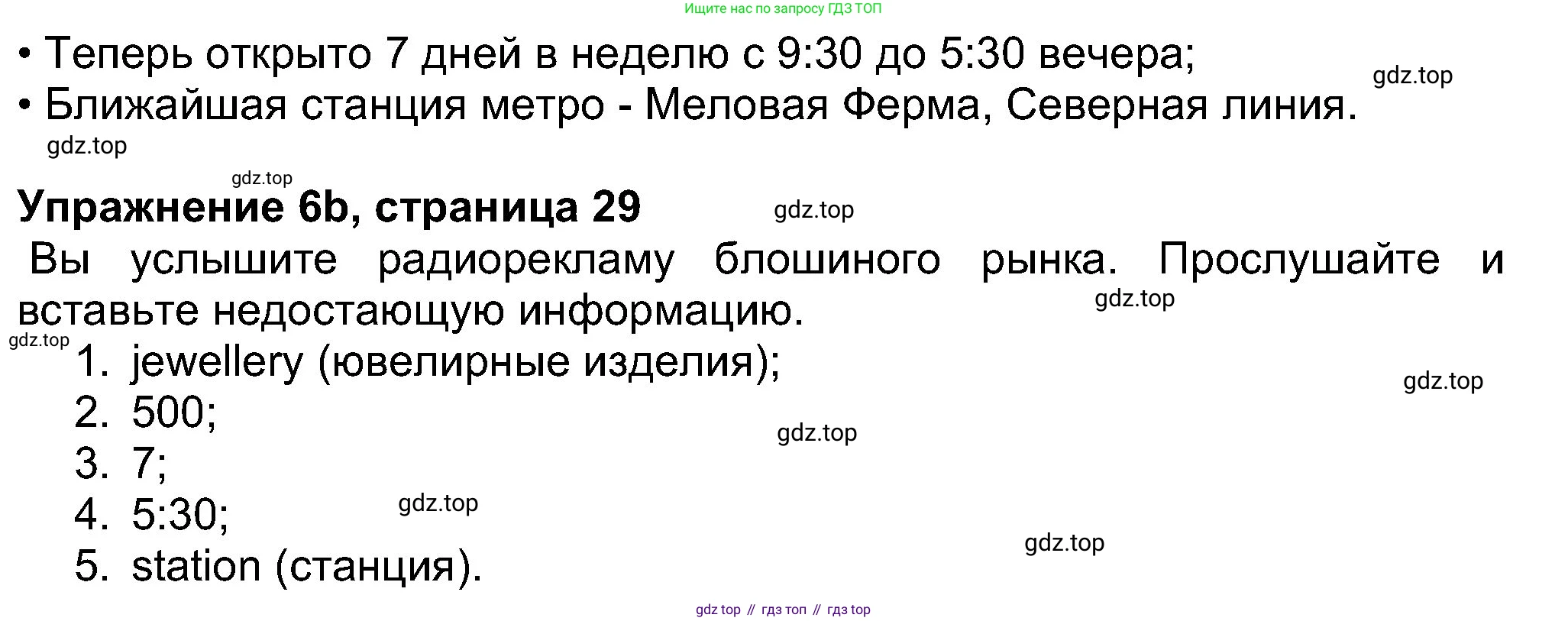 Английский язык (english), 8 класс Учебник (Student's book), авторы: Ваулина Юлия Евгеньевна (Vaulina Julia), Дули Дженни (Dooley Jenny), Подоляко Ольга Евгеньевна (Podolyako Olga), Эванс Вирджиния (Evans Virginia), издательство Просвещение, Москва, 2023, бирюзового цвета, страница 29, номер 6, Решение 2023-2027 (продолжение 2)