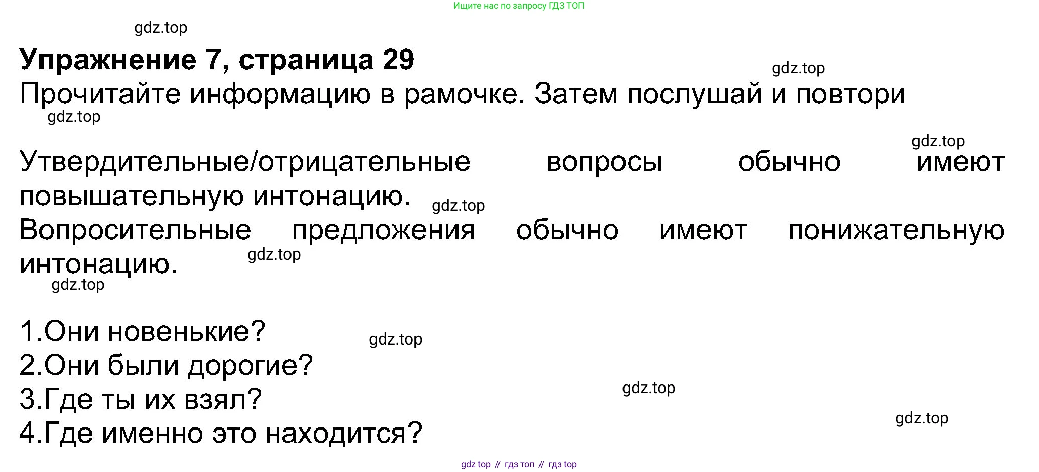 Английский язык (english), 8 класс Учебник (Student's book), авторы: Ваулина Юлия Евгеньевна (Vaulina Julia), Дули Дженни (Dooley Jenny), Подоляко Ольга Евгеньевна (Podolyako Olga), Эванс Вирджиния (Evans Virginia), издательство Просвещение, Москва, 2023, бирюзового цвета, страница 29, номер 7, Решение 2023-2027