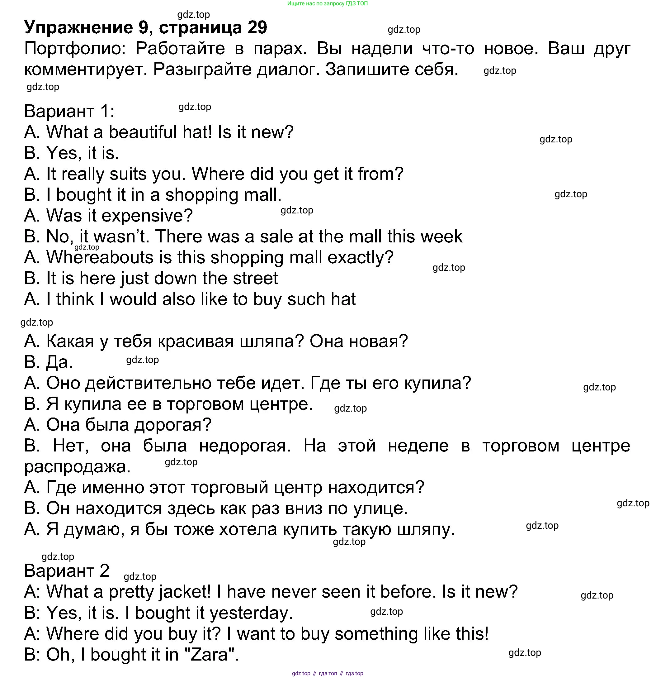 Английский язык (english), 8 класс Учебник (Student's book), авторы: Ваулина Юлия Евгеньевна (Vaulina Julia), Дули Дженни (Dooley Jenny), Подоляко Ольга Евгеньевна (Podolyako Olga), Эванс Вирджиния (Evans Virginia), издательство Просвещение, Москва, 2023, бирюзового цвета, страница 29, номер 9, Решение 2023-2027