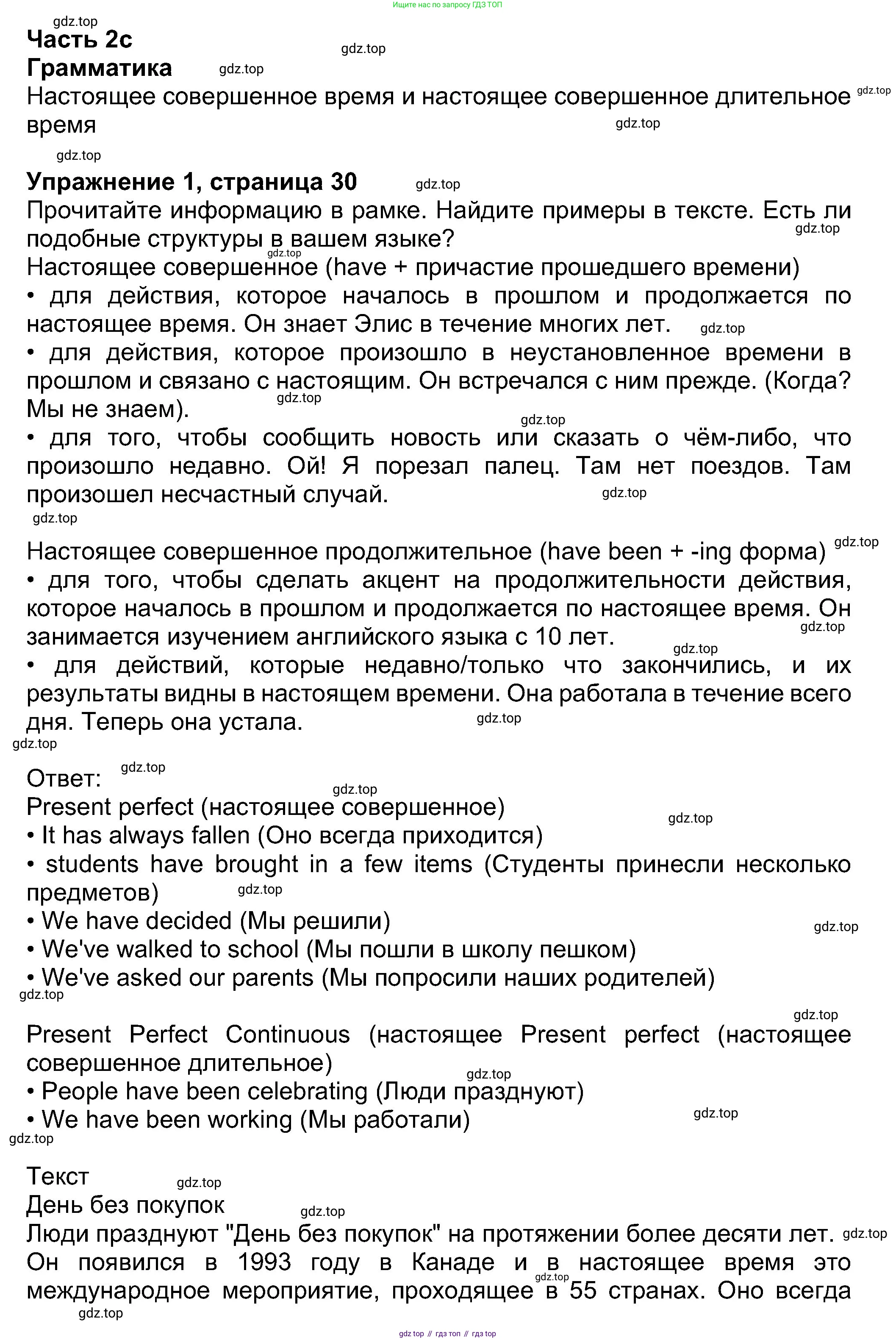 Английский язык (english), 8 класс Учебник (Student's book), авторы: Ваулина Юлия Евгеньевна (Vaulina Julia), Дули Дженни (Dooley Jenny), Подоляко Ольга Евгеньевна (Podolyako Olga), Эванс Вирджиния (Evans Virginia), издательство Просвещение, Москва, 2023, бирюзового цвета, страница 30, номер 1, Решение 2023-2027