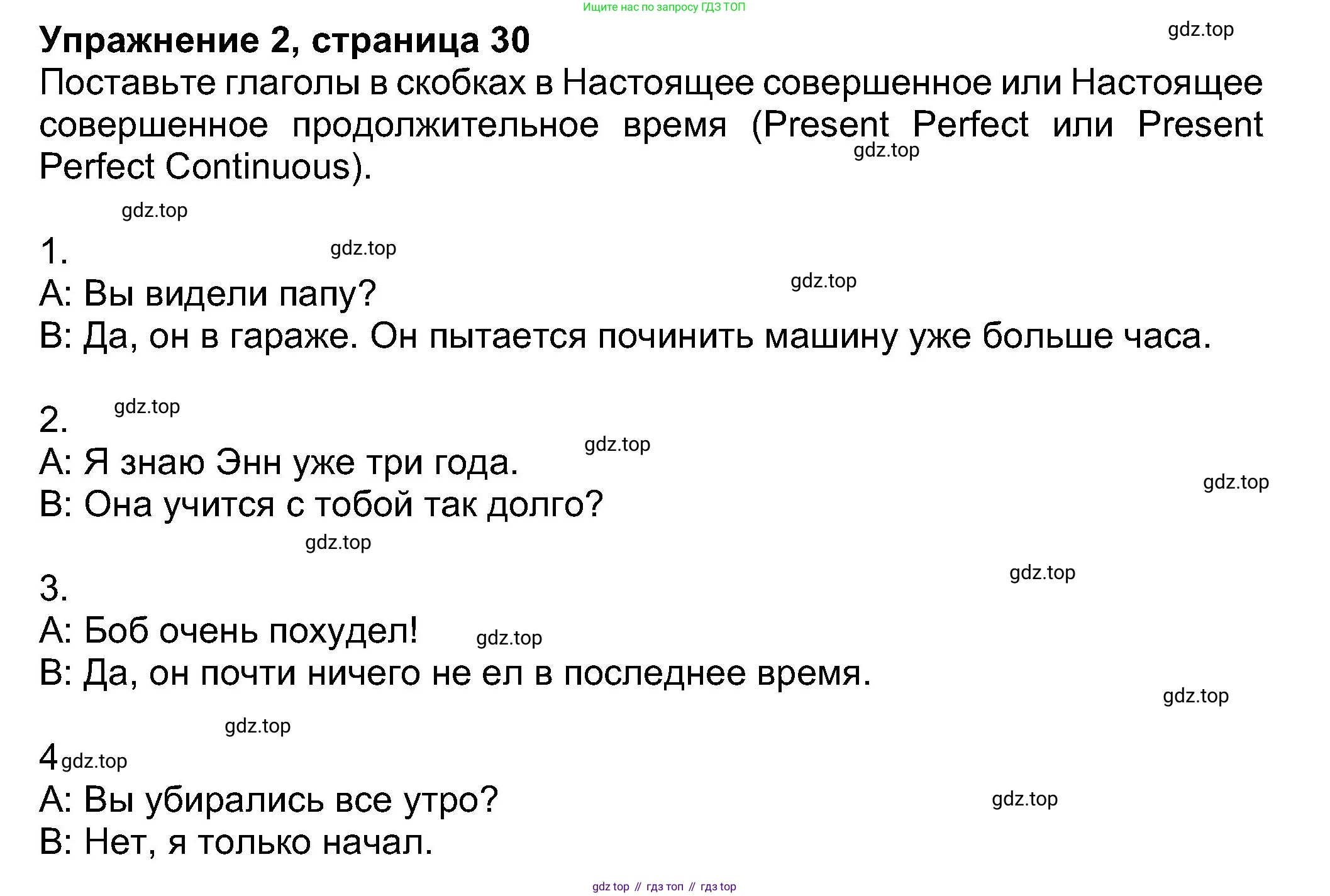 Английский язык (english), 8 класс Учебник (Student's book), авторы: Ваулина Юлия Евгеньевна (Vaulina Julia), Дули Дженни (Dooley Jenny), Подоляко Ольга Евгеньевна (Podolyako Olga), Эванс Вирджиния (Evans Virginia), издательство Просвещение, Москва, 2023, бирюзового цвета, страница 30, номер 2, Решение 2023-2027