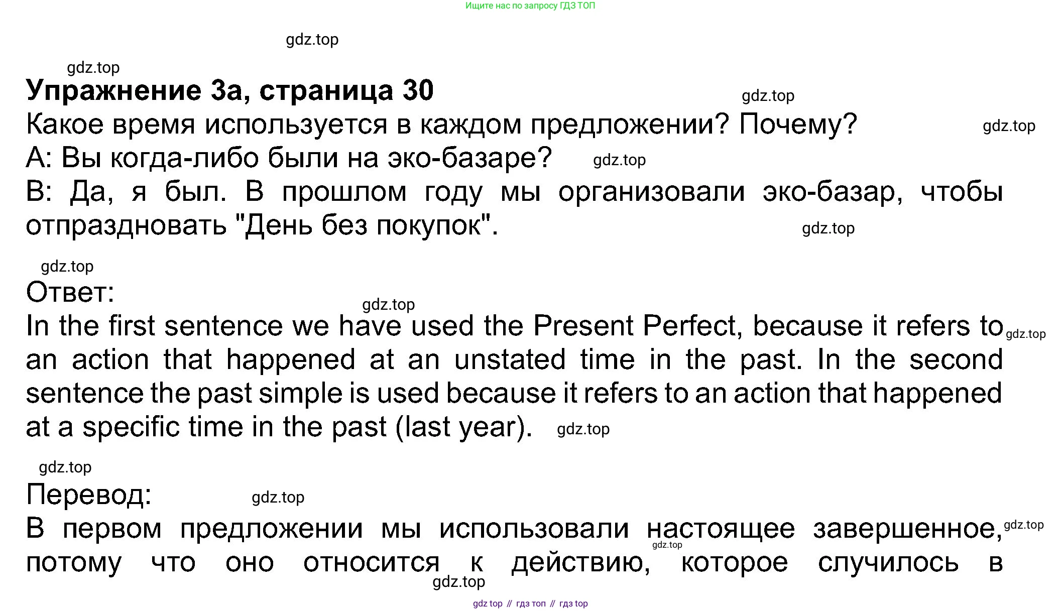 Английский язык (english), 8 класс Учебник (Student's book), авторы: Ваулина Юлия Евгеньевна (Vaulina Julia), Дули Дженни (Dooley Jenny), Подоляко Ольга Евгеньевна (Podolyako Olga), Эванс Вирджиния (Evans Virginia), издательство Просвещение, Москва, 2023, бирюзового цвета, страница 30, номер 3, Решение 2023-2027