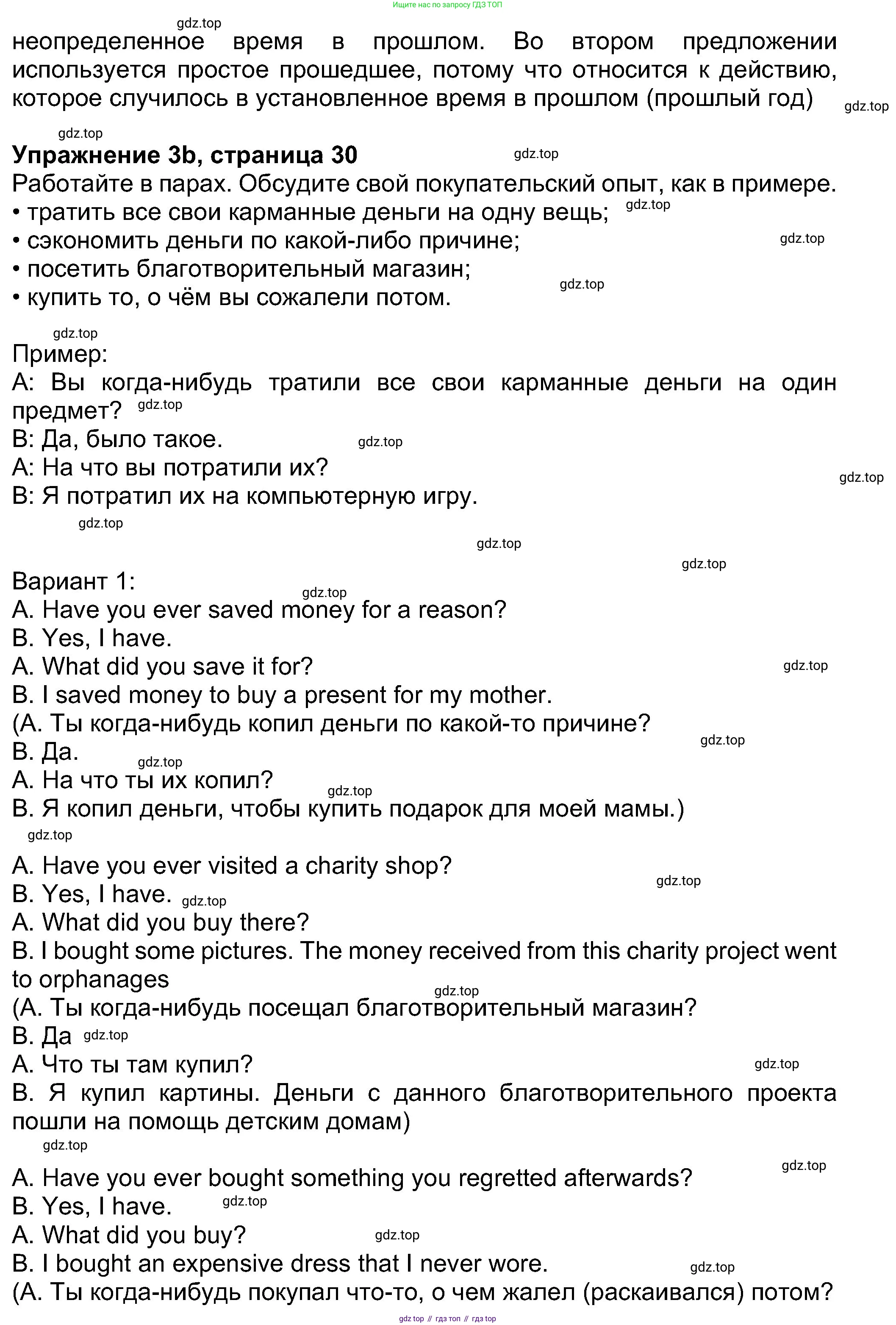 Английский язык (english), 8 класс Учебник (Student's book), авторы: Ваулина Юлия Евгеньевна (Vaulina Julia), Дули Дженни (Dooley Jenny), Подоляко Ольга Евгеньевна (Podolyako Olga), Эванс Вирджиния (Evans Virginia), издательство Просвещение, Москва, 2023, бирюзового цвета, страница 30, номер 3, Решение 2023-2027 (продолжение 2)