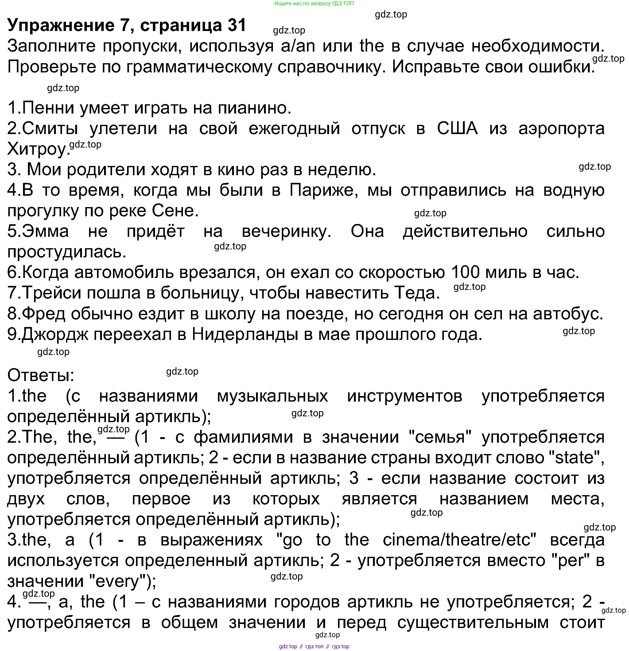 Английский язык (english), 8 класс Учебник (Student's book), авторы: Ваулина Юлия Евгеньевна (Vaulina Julia), Дули Дженни (Dooley Jenny), Подоляко Ольга Евгеньевна (Podolyako Olga), Эванс Вирджиния (Evans Virginia), издательство Просвещение, Москва, 2023, бирюзового цвета, страница 31, номер 7, Решение 2023-2027