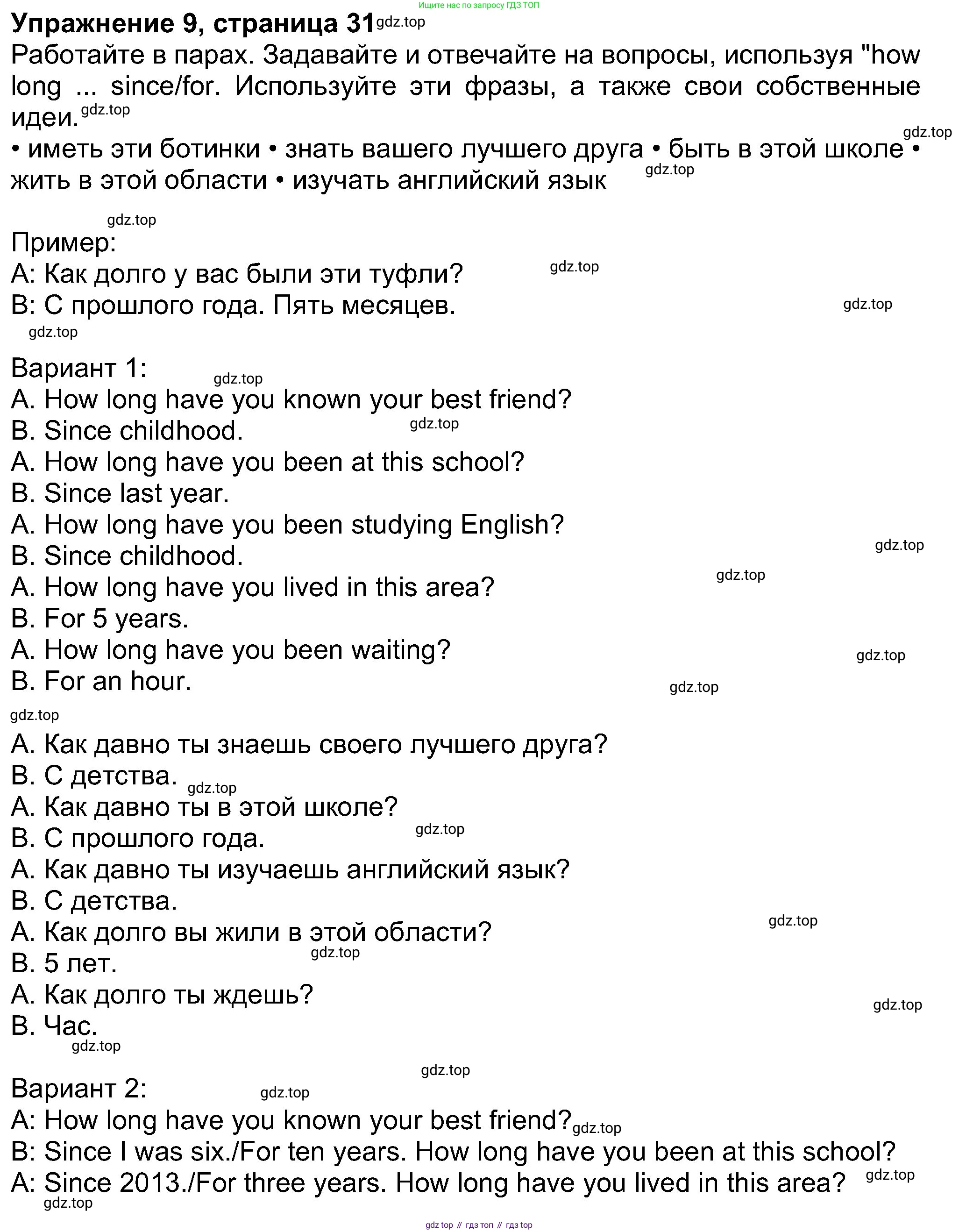 Английский язык (english), 8 класс Учебник (Student's book), авторы: Ваулина Юлия Евгеньевна (Vaulina Julia), Дули Дженни (Dooley Jenny), Подоляко Ольга Евгеньевна (Podolyako Olga), Эванс Вирджиния (Evans Virginia), издательство Просвещение, Москва, 2023, бирюзового цвета, страница 31, номер 9, Решение 2023-2027
