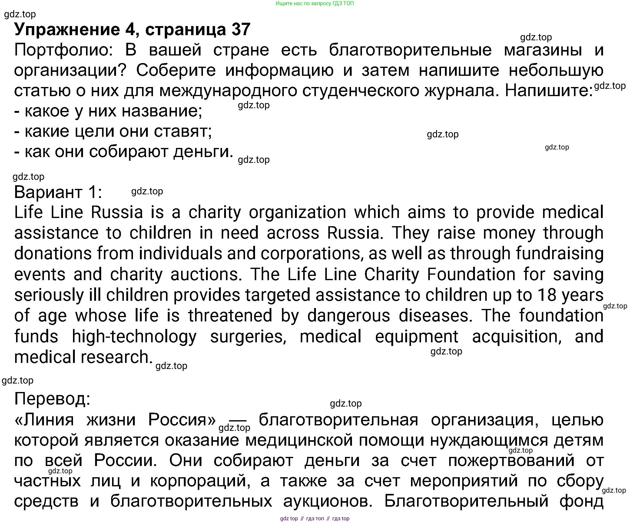 Английский язык (english), 8 класс Учебник (Student's book), авторы: Ваулина Юлия Евгеньевна (Vaulina Julia), Дули Дженни (Dooley Jenny), Подоляко Ольга Евгеньевна (Podolyako Olga), Эванс Вирджиния (Evans Virginia), издательство Просвещение, Москва, 2023, бирюзового цвета, страница 37, номер 4, Решение 2023-2027