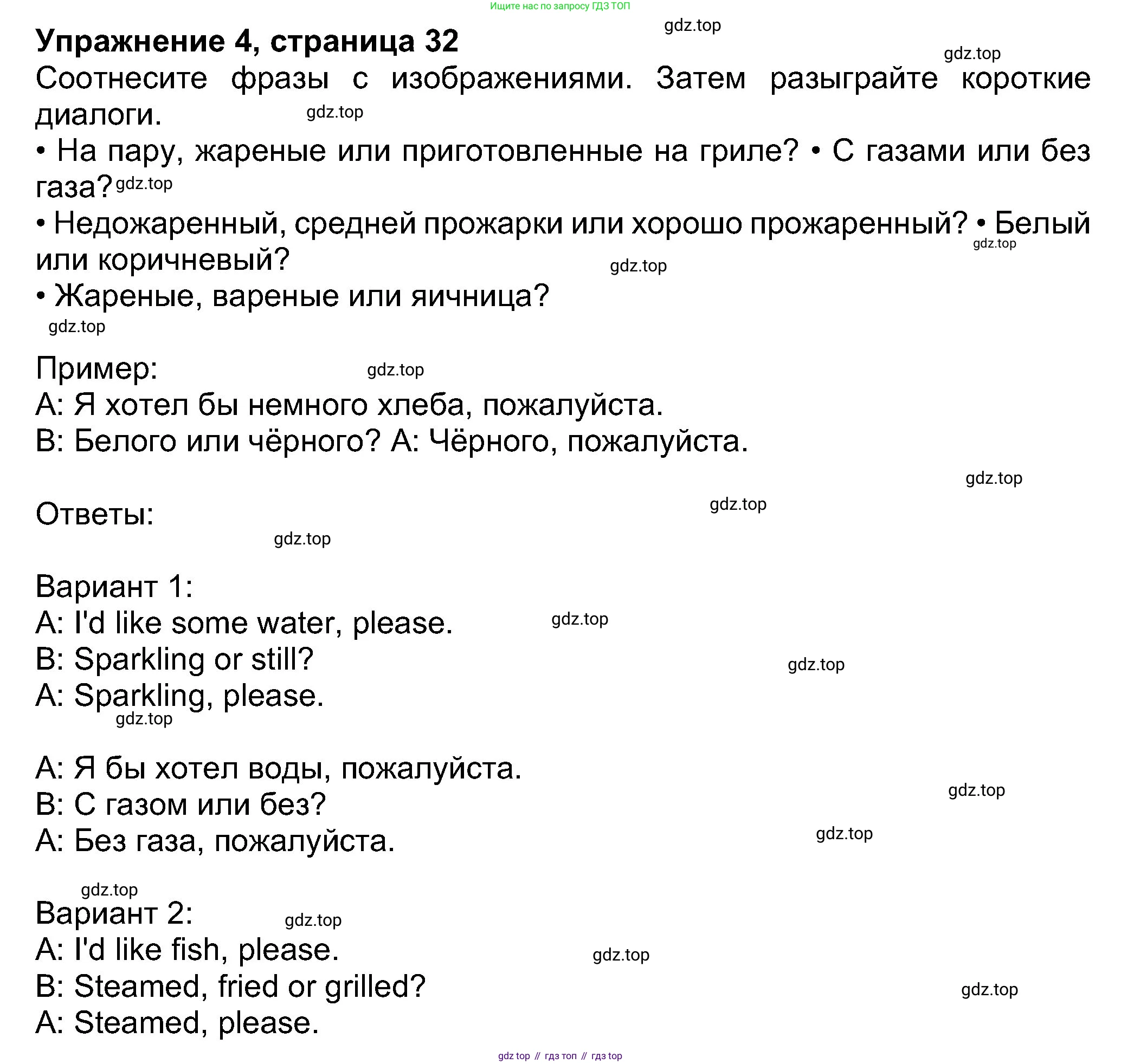 Английский язык (english), 8 класс Учебник (Student's book), авторы: Ваулина Юлия Евгеньевна (Vaulina Julia), Дули Дженни (Dooley Jenny), Подоляко Ольга Евгеньевна (Podolyako Olga), Эванс Вирджиния (Evans Virginia), издательство Просвещение, Москва, 2023, бирюзового цвета, страница 32, номер 4, Решение 2023-2027