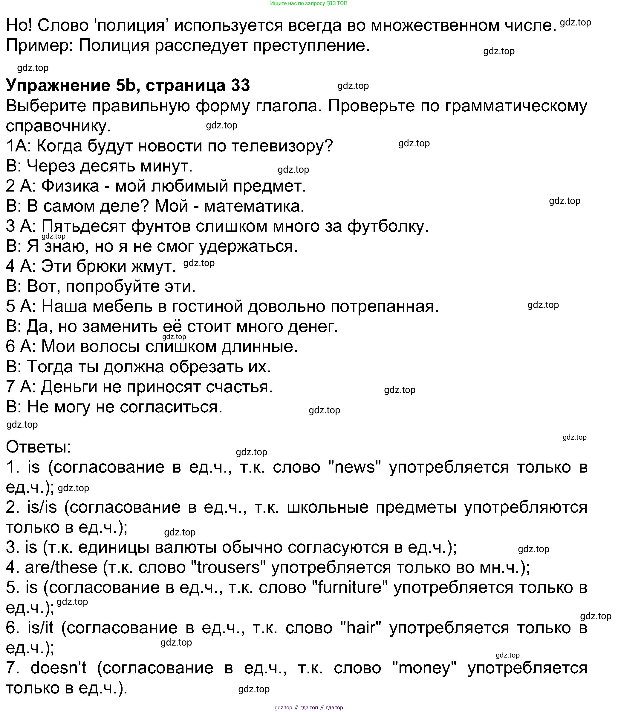 Английский язык (english), 8 класс Учебник (Student's book), авторы: Ваулина Юлия Евгеньевна (Vaulina Julia), Дули Дженни (Dooley Jenny), Подоляко Ольга Евгеньевна (Podolyako Olga), Эванс Вирджиния (Evans Virginia), издательство Просвещение, Москва, 2023, бирюзового цвета, страница 33, номер 5, Решение 2023-2027 (продолжение 2)