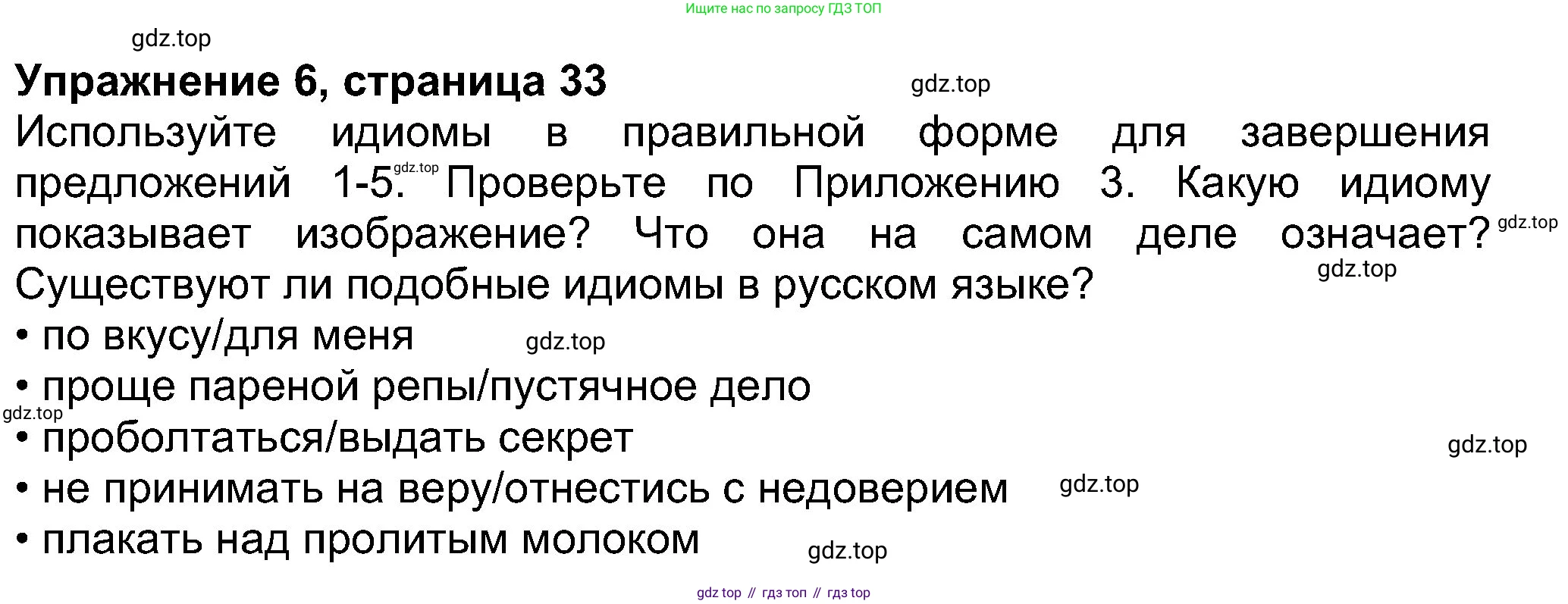Английский язык (english), 8 класс Учебник (Student's book), авторы: Ваулина Юлия Евгеньевна (Vaulina Julia), Дули Дженни (Dooley Jenny), Подоляко Ольга Евгеньевна (Podolyako Olga), Эванс Вирджиния (Evans Virginia), издательство Просвещение, Москва, 2023, бирюзового цвета, страница 33, номер 6, Решение 2023-2027