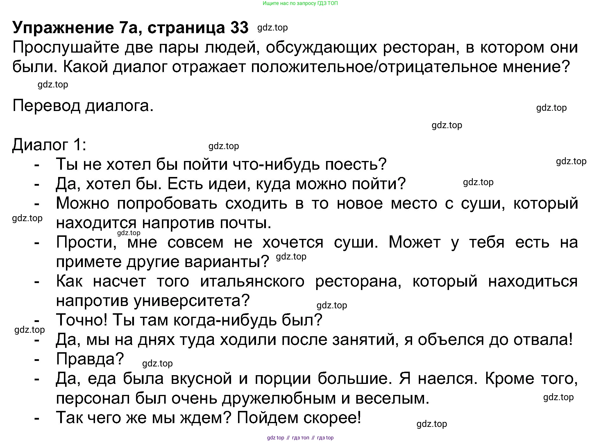 Английский язык (english), 8 класс Учебник (Student's book), авторы: Ваулина Юлия Евгеньевна (Vaulina Julia), Дули Дженни (Dooley Jenny), Подоляко Ольга Евгеньевна (Podolyako Olga), Эванс Вирджиния (Evans Virginia), издательство Просвещение, Москва, 2023, бирюзового цвета, страница 33, номер 7, Решение 2023-2027