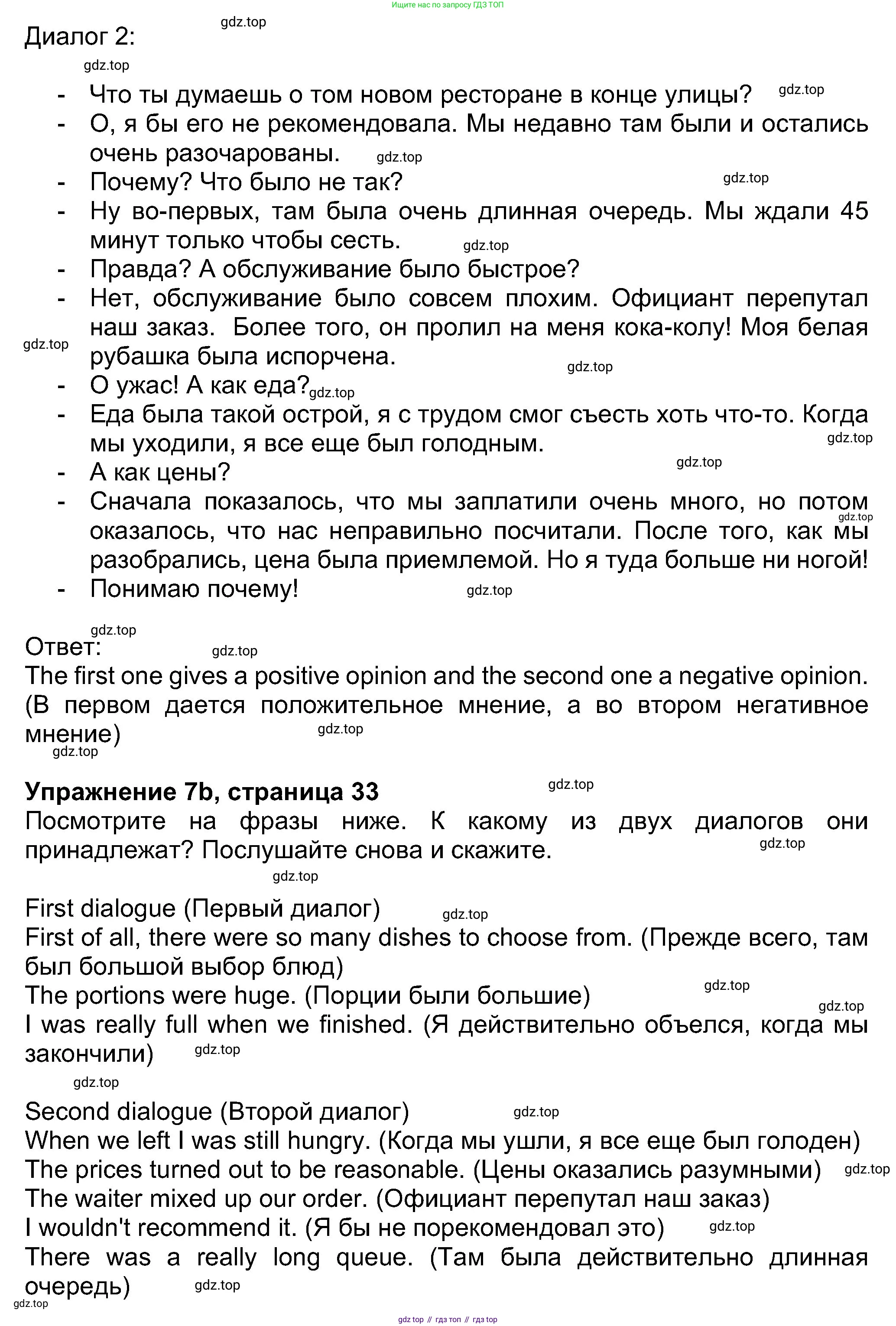 Английский язык (english), 8 класс Учебник (Student's book), авторы: Ваулина Юлия Евгеньевна (Vaulina Julia), Дули Дженни (Dooley Jenny), Подоляко Ольга Евгеньевна (Podolyako Olga), Эванс Вирджиния (Evans Virginia), издательство Просвещение, Москва, 2023, бирюзового цвета, страница 33, номер 7, Решение 2023-2027 (продолжение 2)