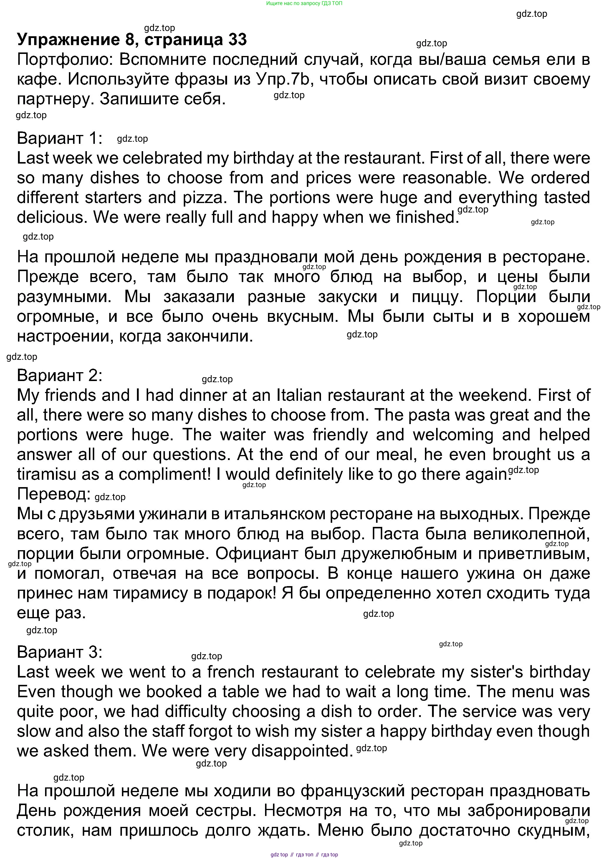 Английский язык (english), 8 класс Учебник (Student's book), авторы: Ваулина Юлия Евгеньевна (Vaulina Julia), Дули Дженни (Dooley Jenny), Подоляко Ольга Евгеньевна (Podolyako Olga), Эванс Вирджиния (Evans Virginia), издательство Просвещение, Москва, 2023, бирюзового цвета, страница 33, номер 8, Решение 2023-2027