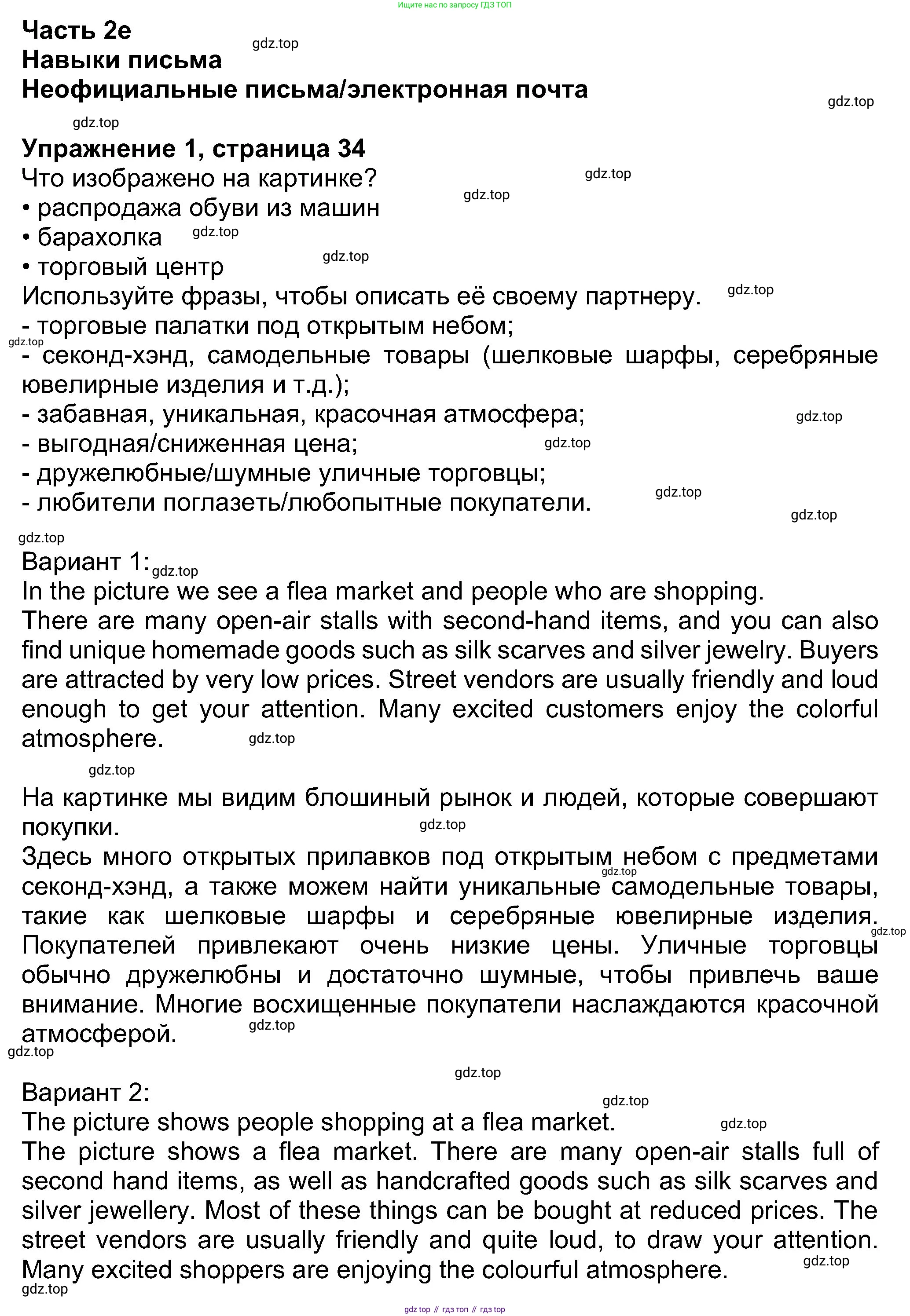 Английский язык (english), 8 класс Учебник (Student's book), авторы: Ваулина Юлия Евгеньевна (Vaulina Julia), Дули Дженни (Dooley Jenny), Подоляко Ольга Евгеньевна (Podolyako Olga), Эванс Вирджиния (Evans Virginia), издательство Просвещение, Москва, 2023, бирюзового цвета, страница 34, номер 1, Решение 2023-2027