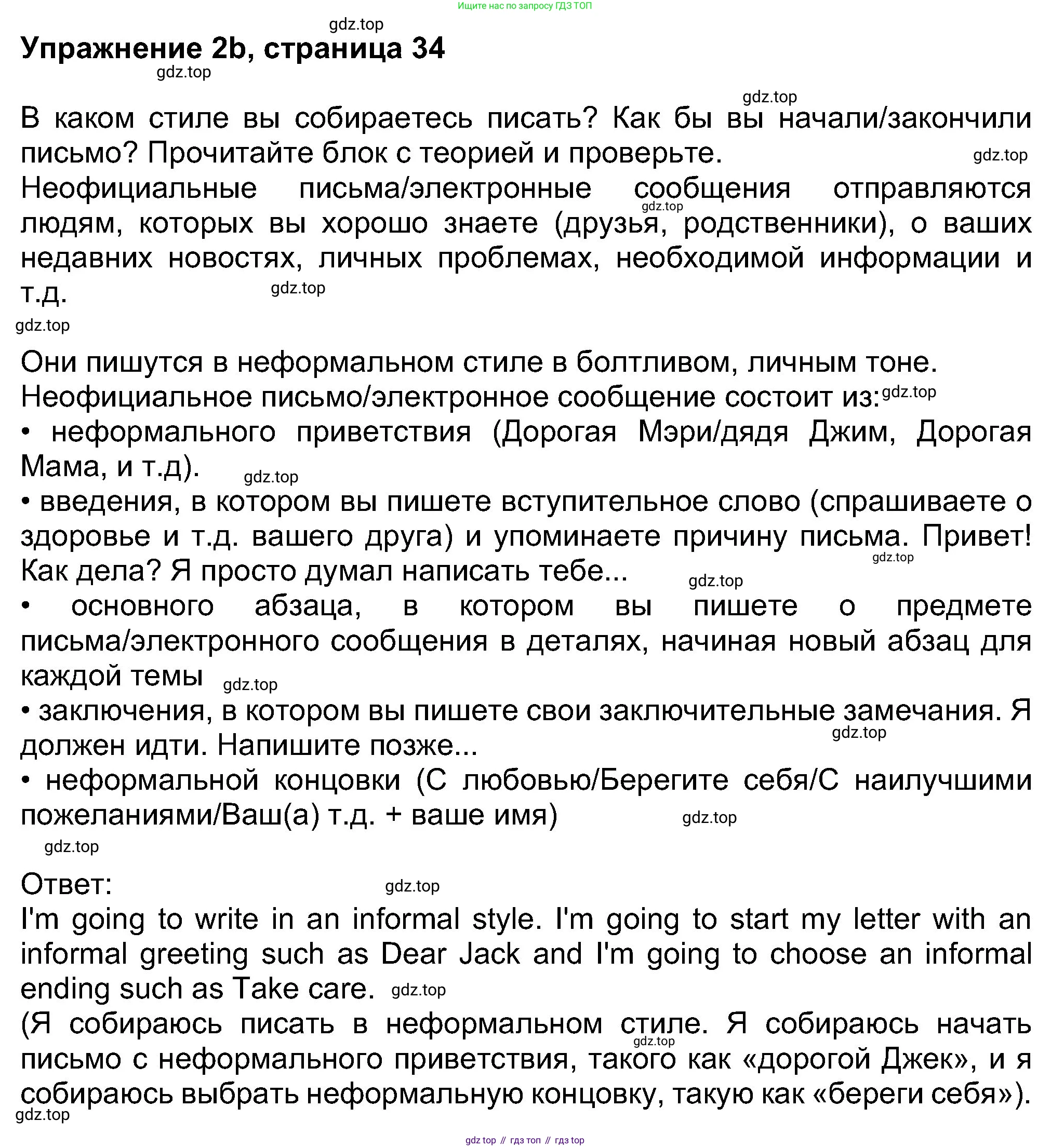 Английский язык (english), 8 класс Учебник (Student's book), авторы: Ваулина Юлия Евгеньевна (Vaulina Julia), Дули Дженни (Dooley Jenny), Подоляко Ольга Евгеньевна (Podolyako Olga), Эванс Вирджиния (Evans Virginia), издательство Просвещение, Москва, 2023, бирюзового цвета, страница 34, номер 2, Решение 2023-2027 (продолжение 2)