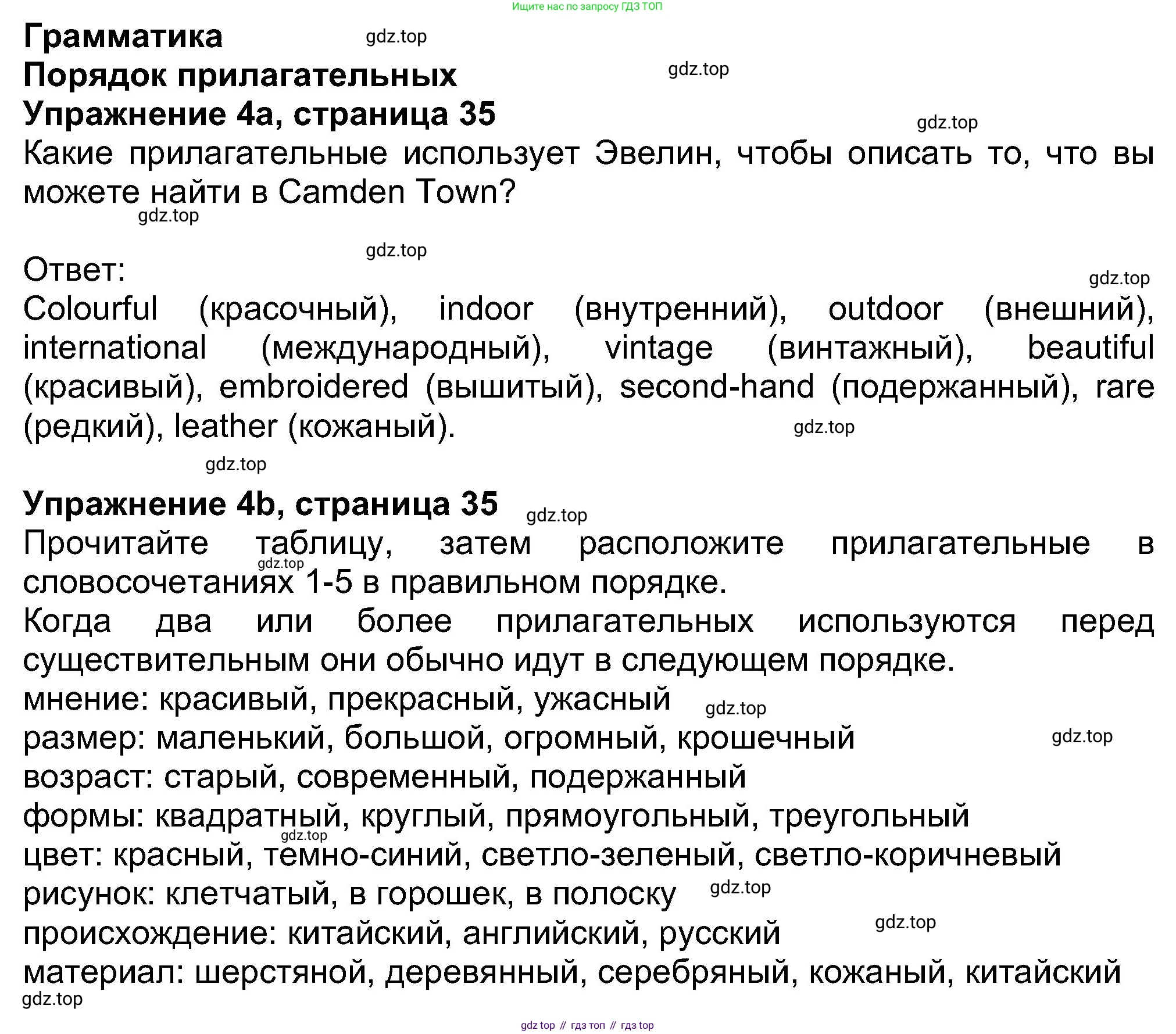 Английский язык (english), 8 класс Учебник (Student's book), авторы: Ваулина Юлия Евгеньевна (Vaulina Julia), Дули Дженни (Dooley Jenny), Подоляко Ольга Евгеньевна (Podolyako Olga), Эванс Вирджиния (Evans Virginia), издательство Просвещение, Москва, 2023, бирюзового цвета, страница 35, номер 4, Решение 2023-2027