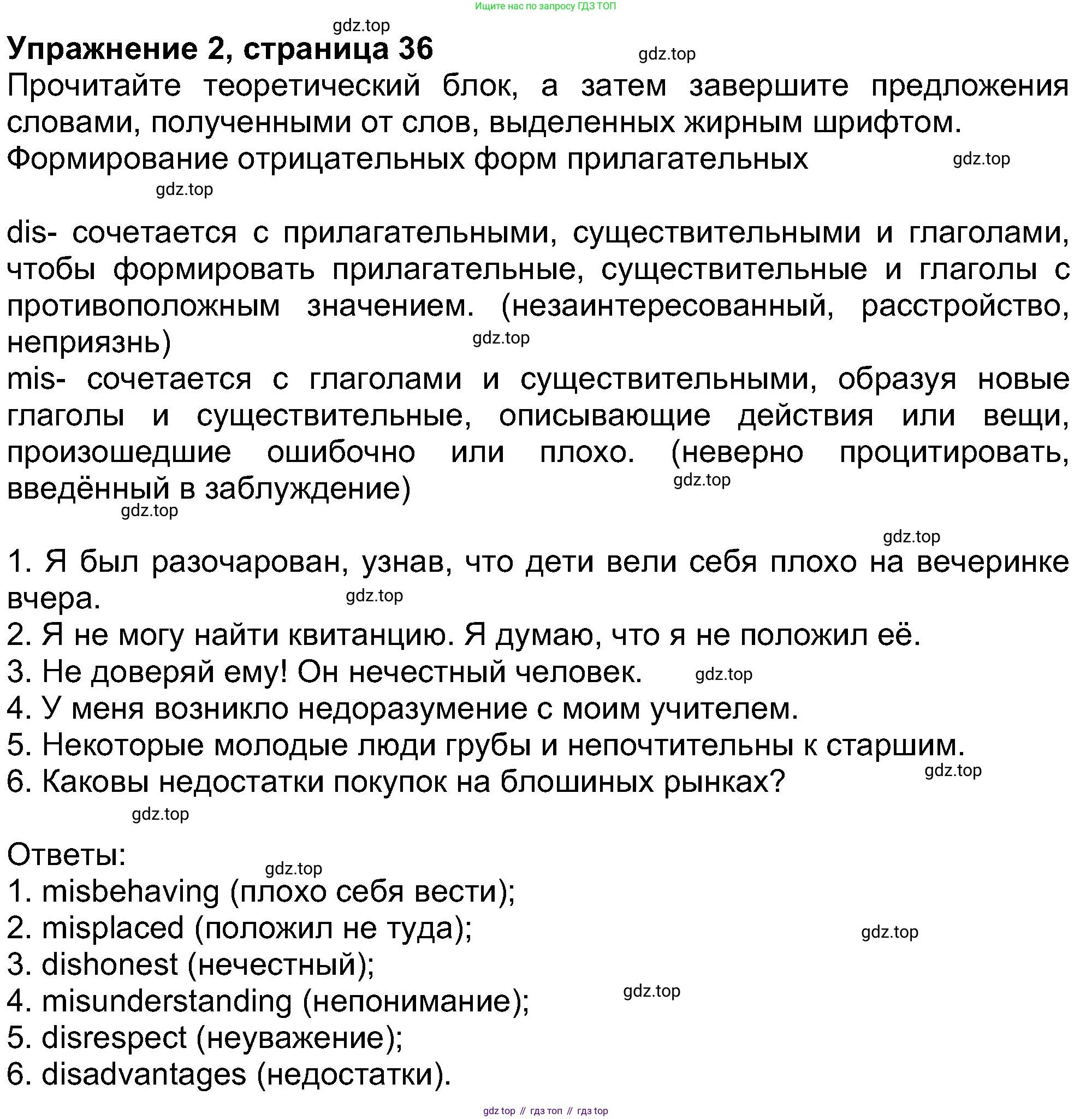 Английский язык (english), 8 класс Учебник (Student's book), авторы: Ваулина Юлия Евгеньевна (Vaulina Julia), Дули Дженни (Dooley Jenny), Подоляко Ольга Евгеньевна (Podolyako Olga), Эванс Вирджиния (Evans Virginia), издательство Просвещение, Москва, 2023, бирюзового цвета, страница 36, номер 2, Решение 2023-2027