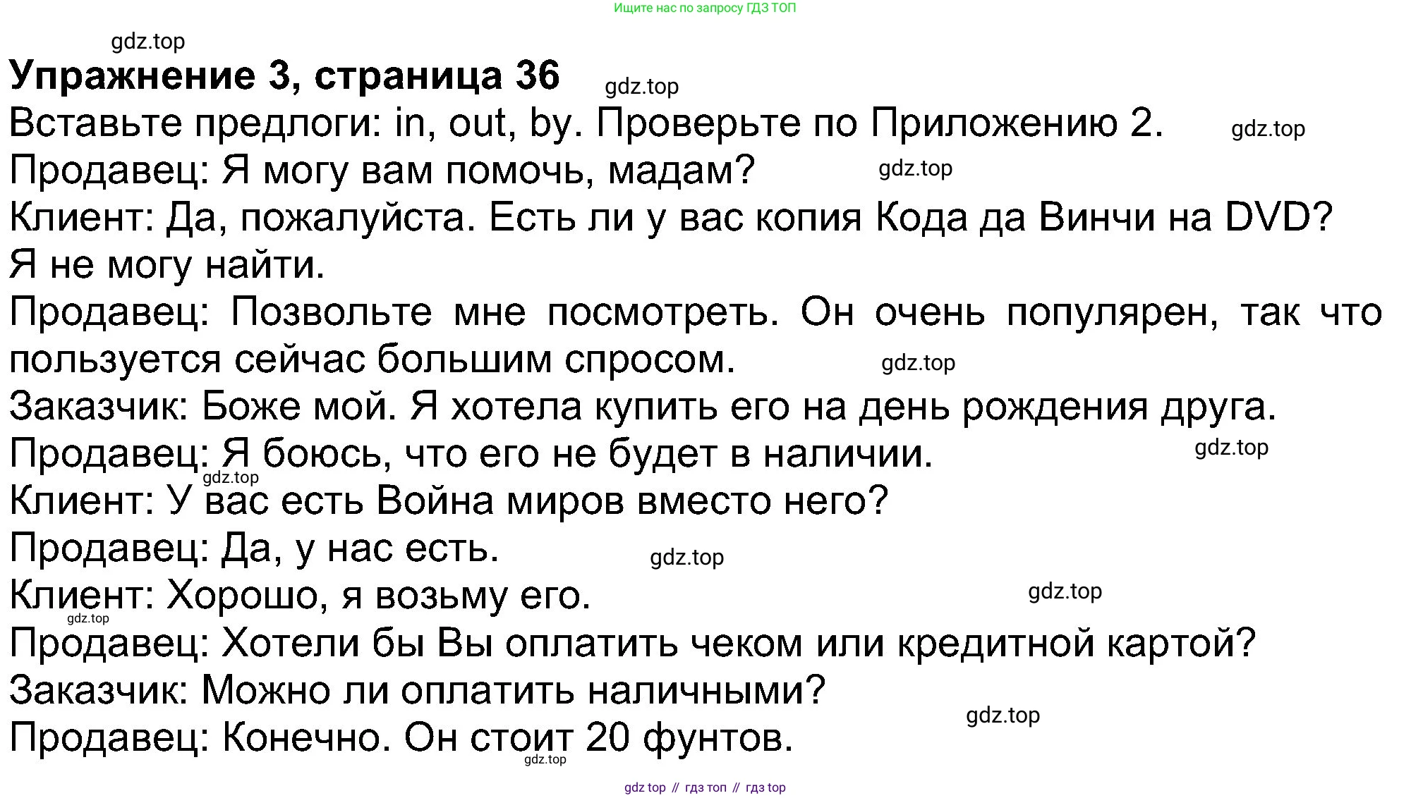 Английский язык (english), 8 класс Учебник (Student's book), авторы: Ваулина Юлия Евгеньевна (Vaulina Julia), Дули Дженни (Dooley Jenny), Подоляко Ольга Евгеньевна (Podolyako Olga), Эванс Вирджиния (Evans Virginia), издательство Просвещение, Москва, 2023, бирюзового цвета, страница 36, номер 3, Решение 2023-2027