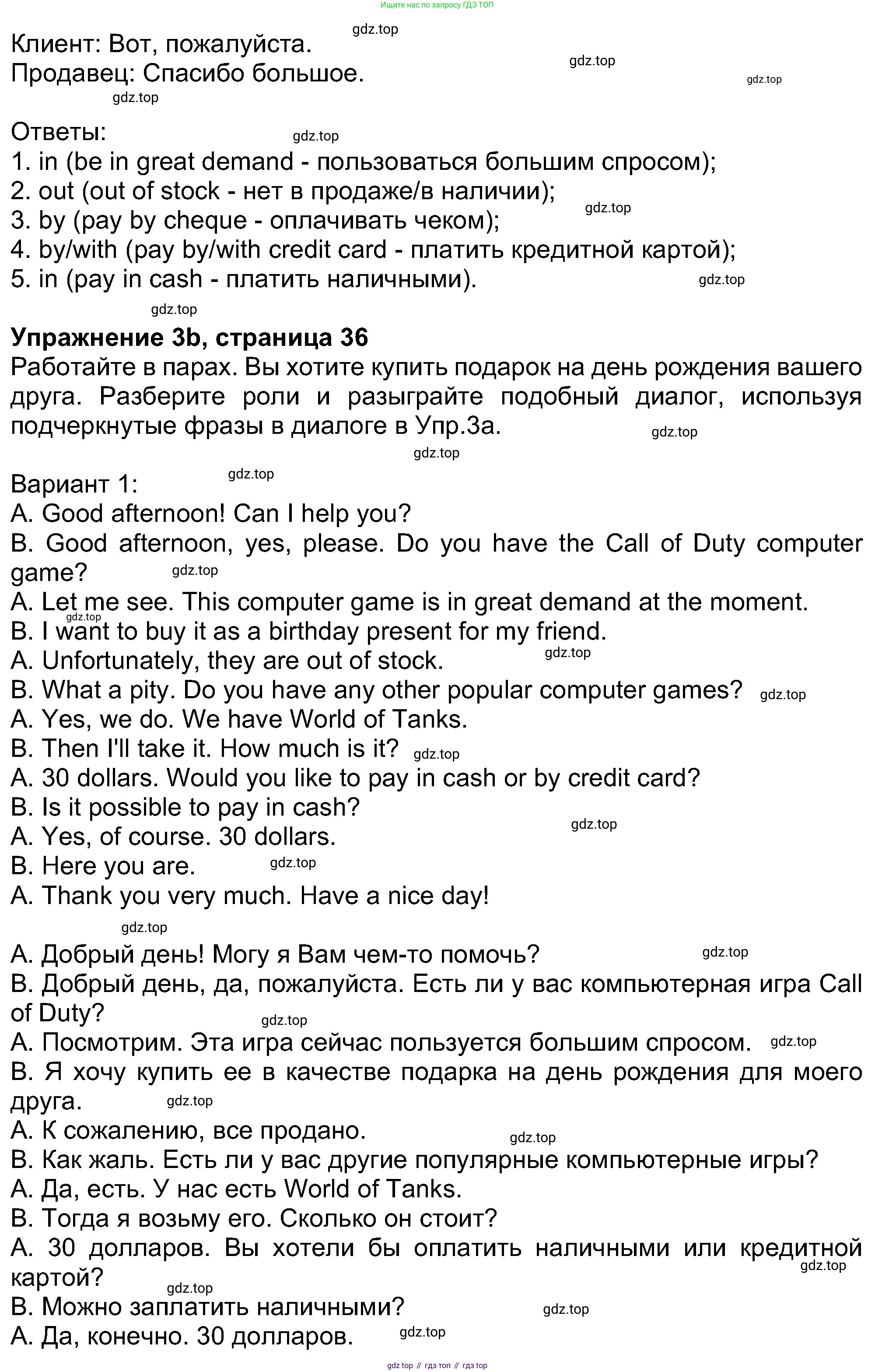 Английский язык (english), 8 класс Учебник (Student's book), авторы: Ваулина Юлия Евгеньевна (Vaulina Julia), Дули Дженни (Dooley Jenny), Подоляко Ольга Евгеньевна (Podolyako Olga), Эванс Вирджиния (Evans Virginia), издательство Просвещение, Москва, 2023, бирюзового цвета, страница 36, номер 3, Решение 2023-2027 (продолжение 2)