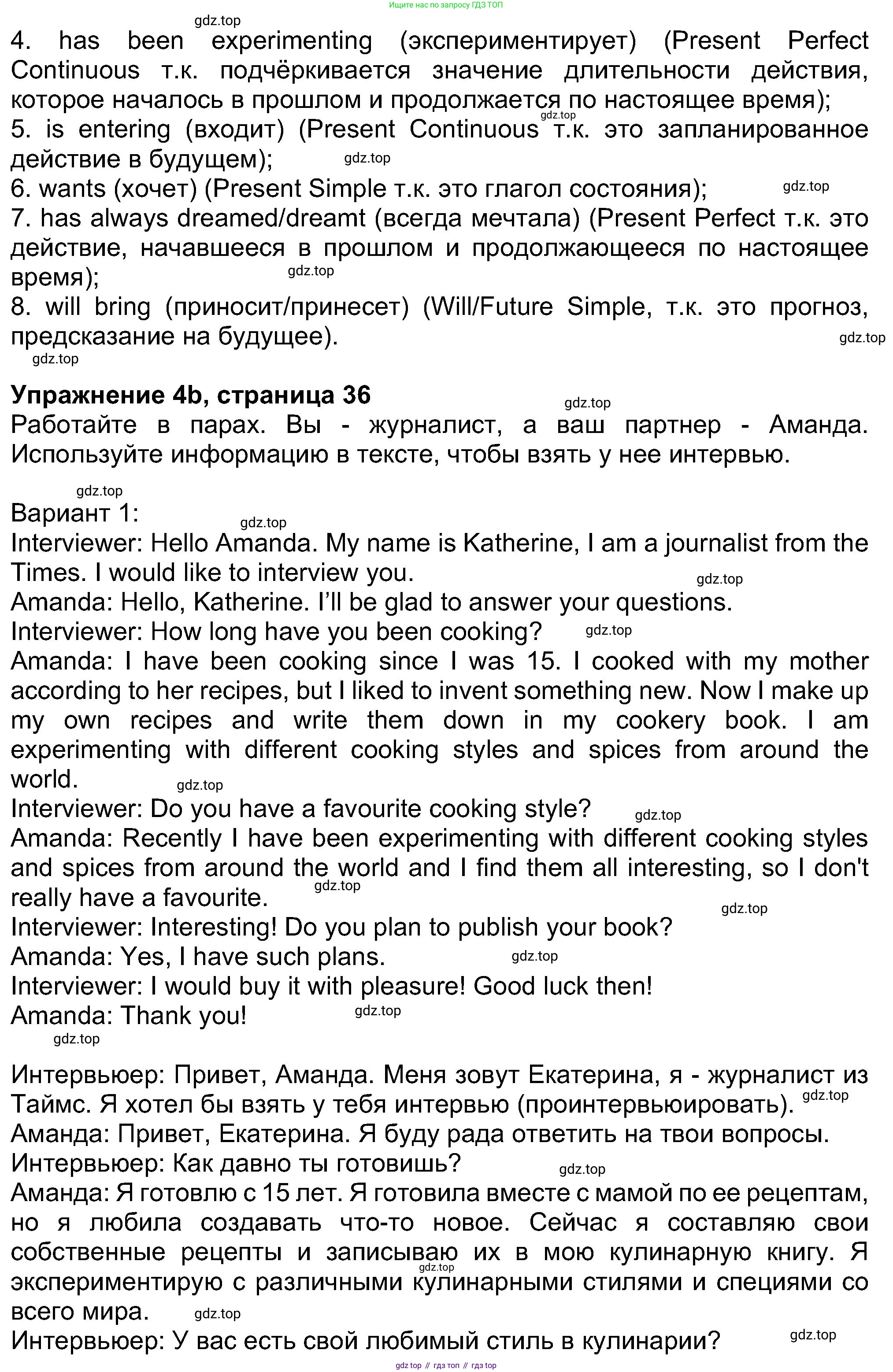 Английский язык (english), 8 класс Учебник (Student's book), авторы: Ваулина Юлия Евгеньевна (Vaulina Julia), Дули Дженни (Dooley Jenny), Подоляко Ольга Евгеньевна (Podolyako Olga), Эванс Вирджиния (Evans Virginia), издательство Просвещение, Москва, 2023, бирюзового цвета, страница 36, номер 4, Решение 2023-2027 (продолжение 2)