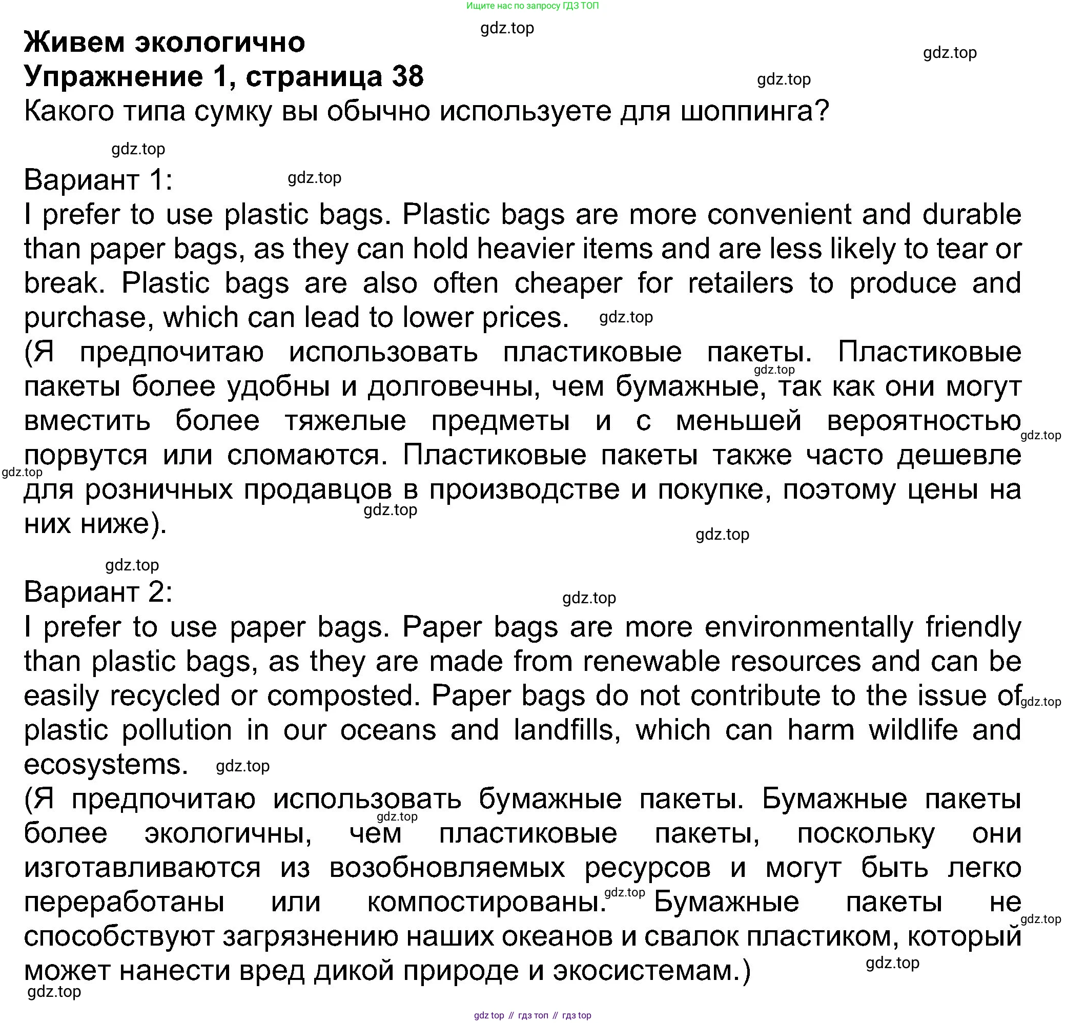 Английский язык (english), 8 класс Учебник (Student's book), авторы: Ваулина Юлия Евгеньевна (Vaulina Julia), Дули Дженни (Dooley Jenny), Подоляко Ольга Евгеньевна (Podolyako Olga), Эванс Вирджиния (Evans Virginia), издательство Просвещение, Москва, 2023, бирюзового цвета, страница 38, номер 1, Решение 2023-2027