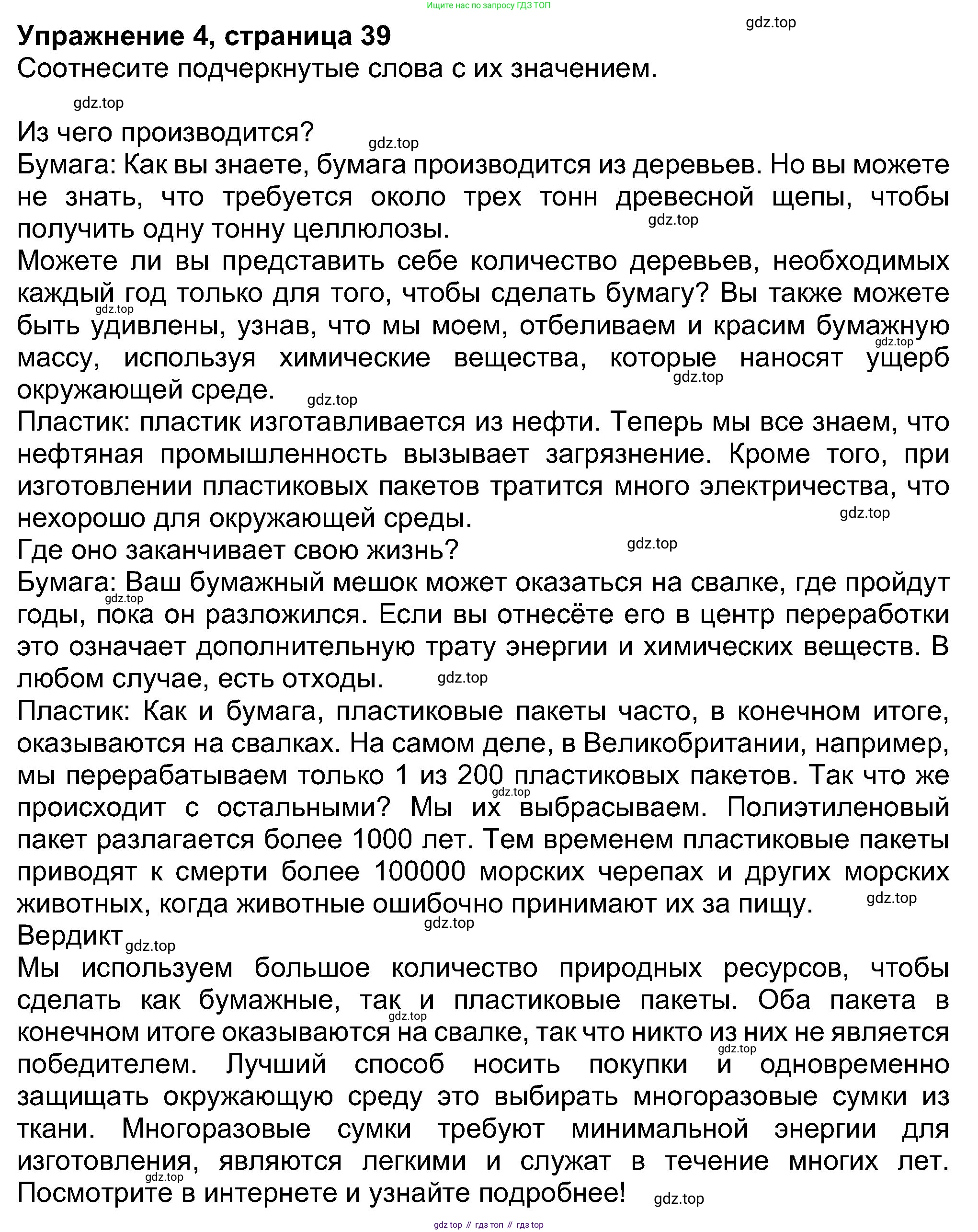 Английский язык (english), 8 класс Учебник (Student's book), авторы: Ваулина Юлия Евгеньевна (Vaulina Julia), Дули Дженни (Dooley Jenny), Подоляко Ольга Евгеньевна (Podolyako Olga), Эванс Вирджиния (Evans Virginia), издательство Просвещение, Москва, 2023, бирюзового цвета, страница 39, номер 4, Решение 2023-2027