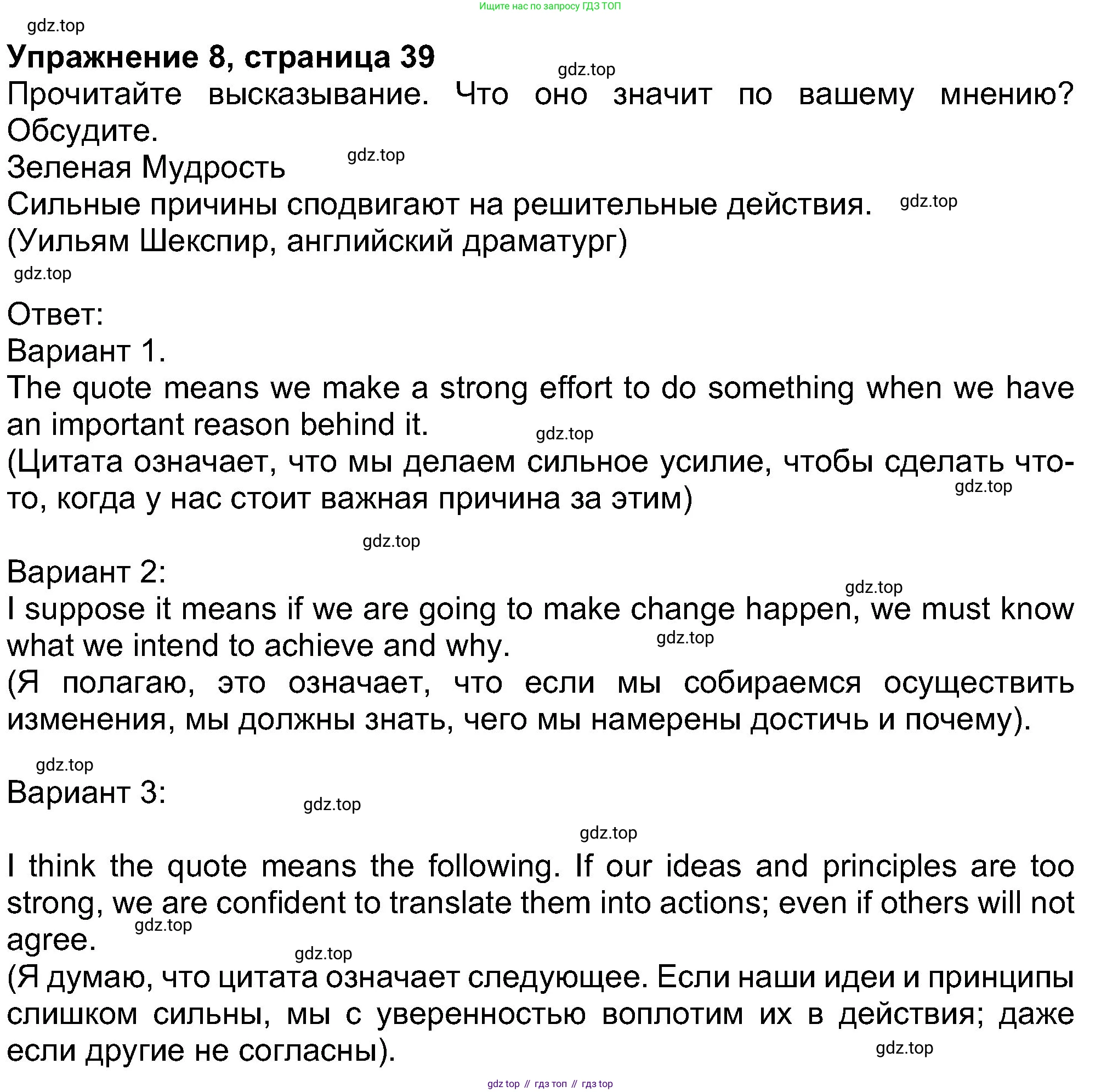 Английский язык (english), 8 класс Учебник (Student's book), авторы: Ваулина Юлия Евгеньевна (Vaulina Julia), Дули Дженни (Dooley Jenny), Подоляко Ольга Евгеньевна (Podolyako Olga), Эванс Вирджиния (Evans Virginia), издательство Просвещение, Москва, 2023, бирюзового цвета, страница 39, номер 8, Решение 2023-2027
