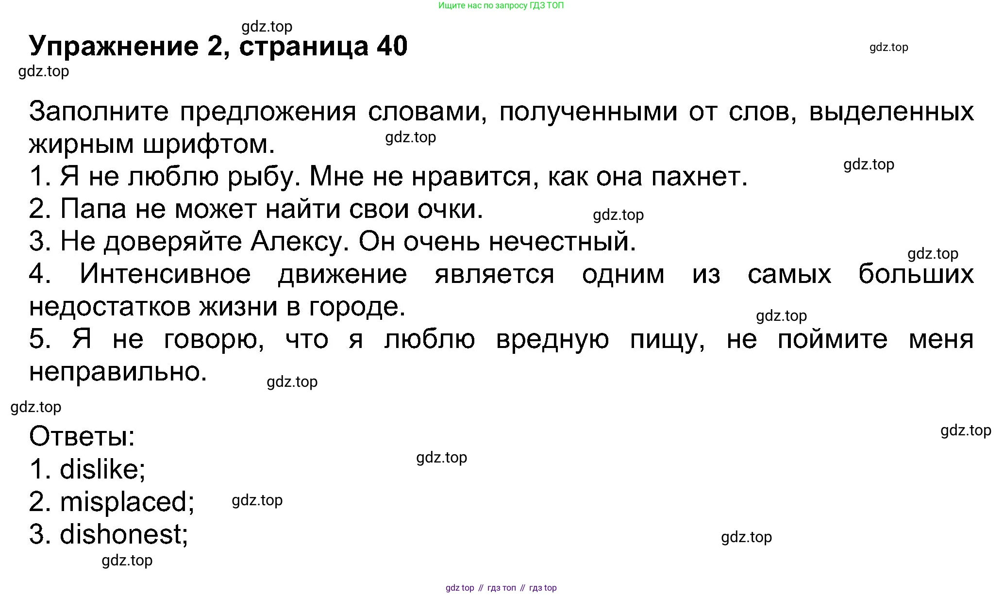 Английский язык (english), 8 класс Учебник (Student's book), авторы: Ваулина Юлия Евгеньевна (Vaulina Julia), Дули Дженни (Dooley Jenny), Подоляко Ольга Евгеньевна (Podolyako Olga), Эванс Вирджиния (Evans Virginia), издательство Просвещение, Москва, 2023, бирюзового цвета, страница 40, номер 2, Решение 2023-2027
