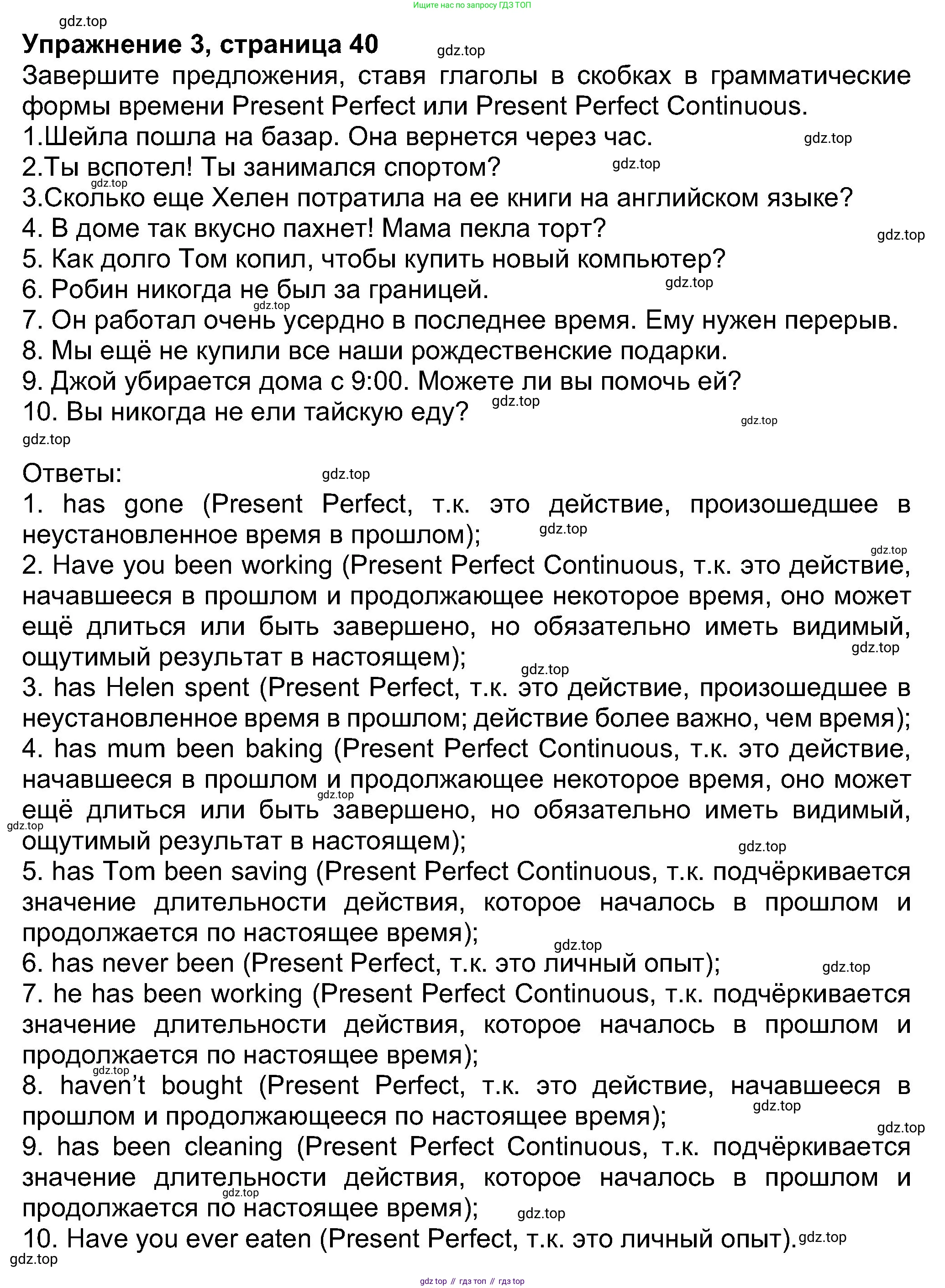 Английский язык (english), 8 класс Учебник (Student's book), авторы: Ваулина Юлия Евгеньевна (Vaulina Julia), Дули Дженни (Dooley Jenny), Подоляко Ольга Евгеньевна (Podolyako Olga), Эванс Вирджиния (Evans Virginia), издательство Просвещение, Москва, 2023, бирюзового цвета, страница 40, номер 3, Решение 2023-2027