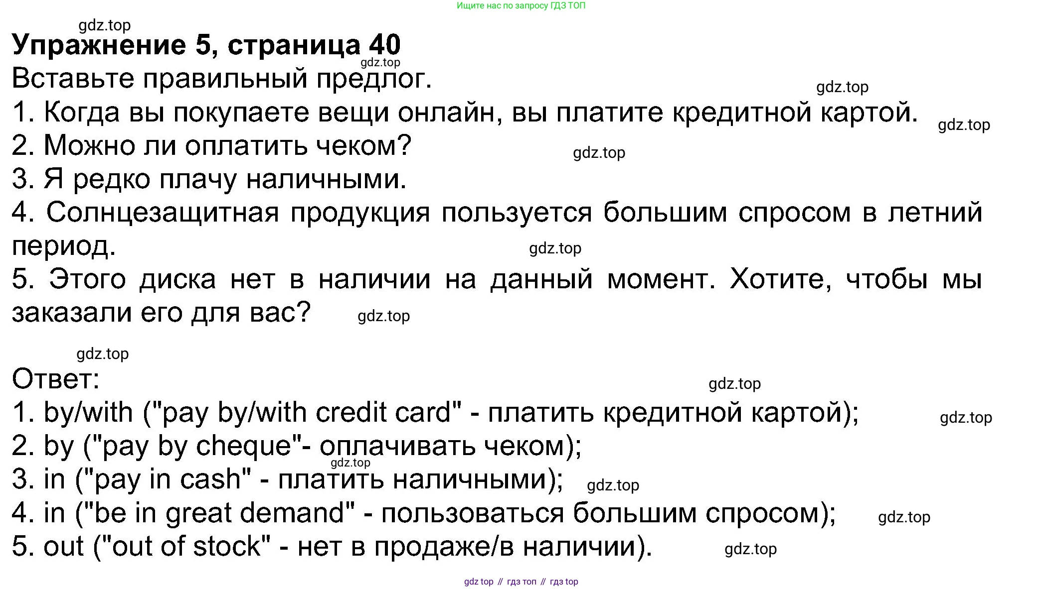 Английский язык (english), 8 класс Учебник (Student's book), авторы: Ваулина Юлия Евгеньевна (Vaulina Julia), Дули Дженни (Dooley Jenny), Подоляко Ольга Евгеньевна (Podolyako Olga), Эванс Вирджиния (Evans Virginia), издательство Просвещение, Москва, 2023, бирюзового цвета, страница 40, номер 5, Решение 2023-2027