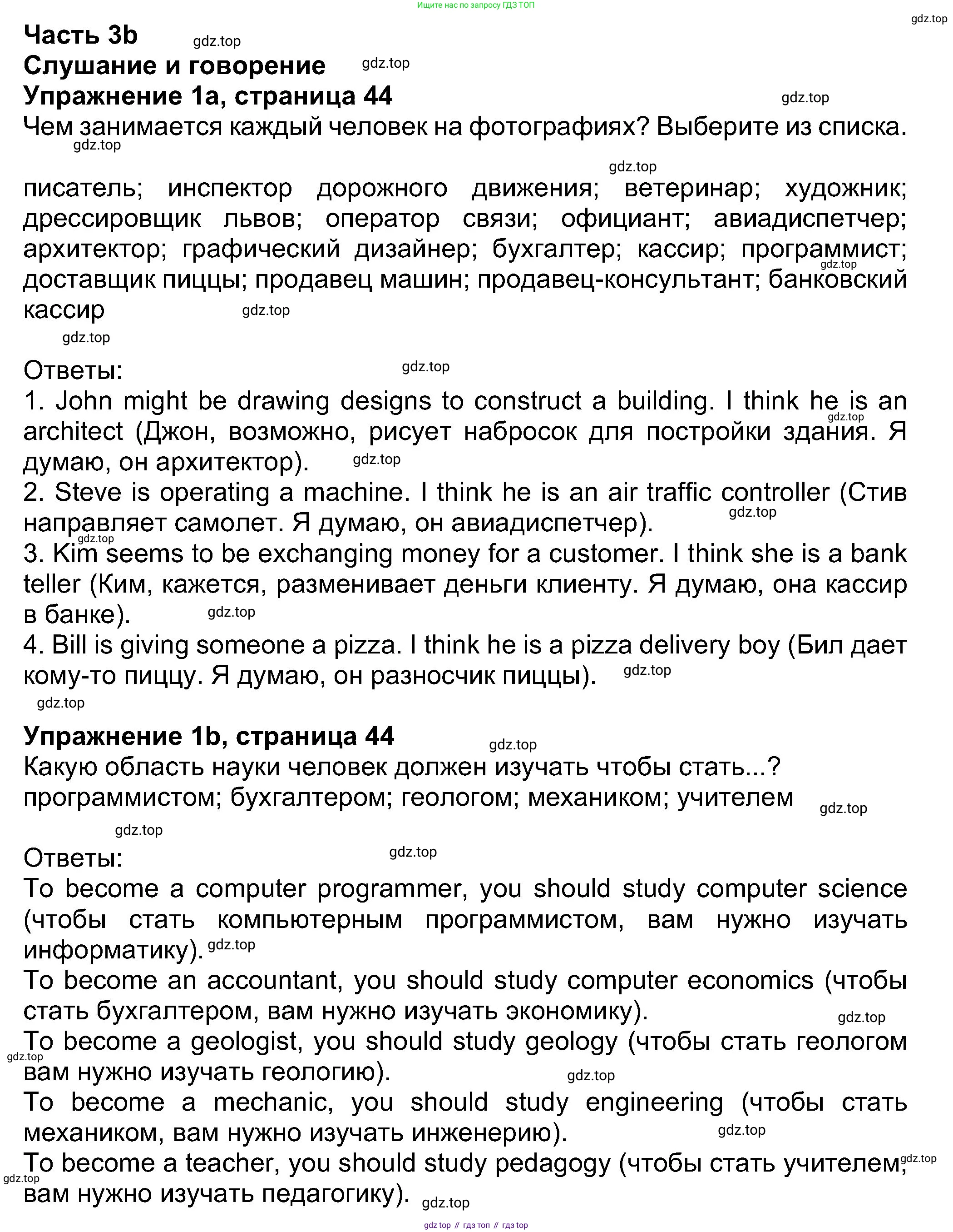 Английский язык (english), 8 класс Учебник (Student's book), авторы: Ваулина Юлия Евгеньевна (Vaulina Julia), Дули Дженни (Dooley Jenny), Подоляко Ольга Евгеньевна (Podolyako Olga), Эванс Вирджиния (Evans Virginia), издательство Просвещение, Москва, 2023, бирюзового цвета, страница 44, номер 1, Решение 2023-2027