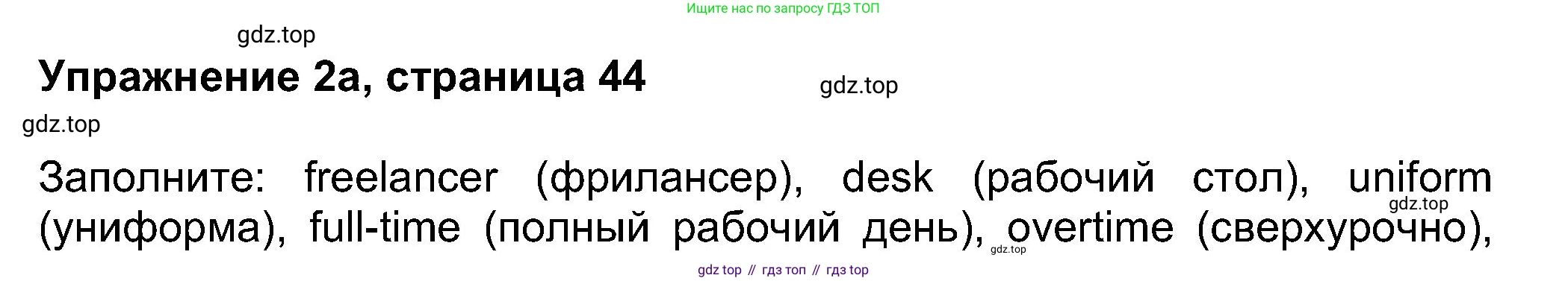 Английский язык (english), 8 класс Учебник (Student's book), авторы: Ваулина Юлия Евгеньевна (Vaulina Julia), Дули Дженни (Dooley Jenny), Подоляко Ольга Евгеньевна (Podolyako Olga), Эванс Вирджиния (Evans Virginia), издательство Просвещение, Москва, 2023, бирюзового цвета, страница 44, номер 2, Решение 2023-2027