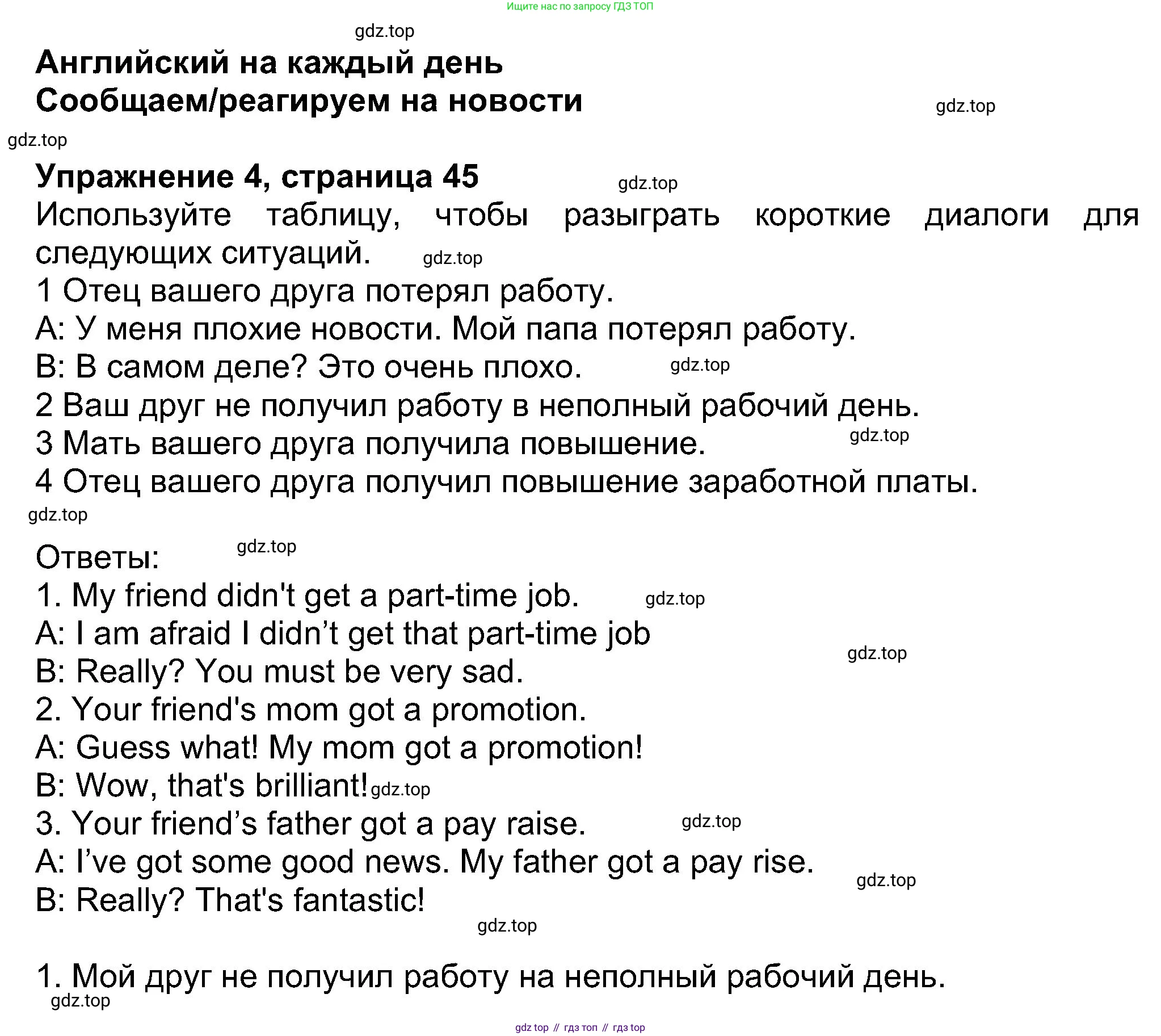 Английский язык (english), 8 класс Учебник (Student's book), авторы: Ваулина Юлия Евгеньевна (Vaulina Julia), Дули Дженни (Dooley Jenny), Подоляко Ольга Евгеньевна (Podolyako Olga), Эванс Вирджиния (Evans Virginia), издательство Просвещение, Москва, 2023, бирюзового цвета, страница 45, номер 4, Решение 2023-2027
