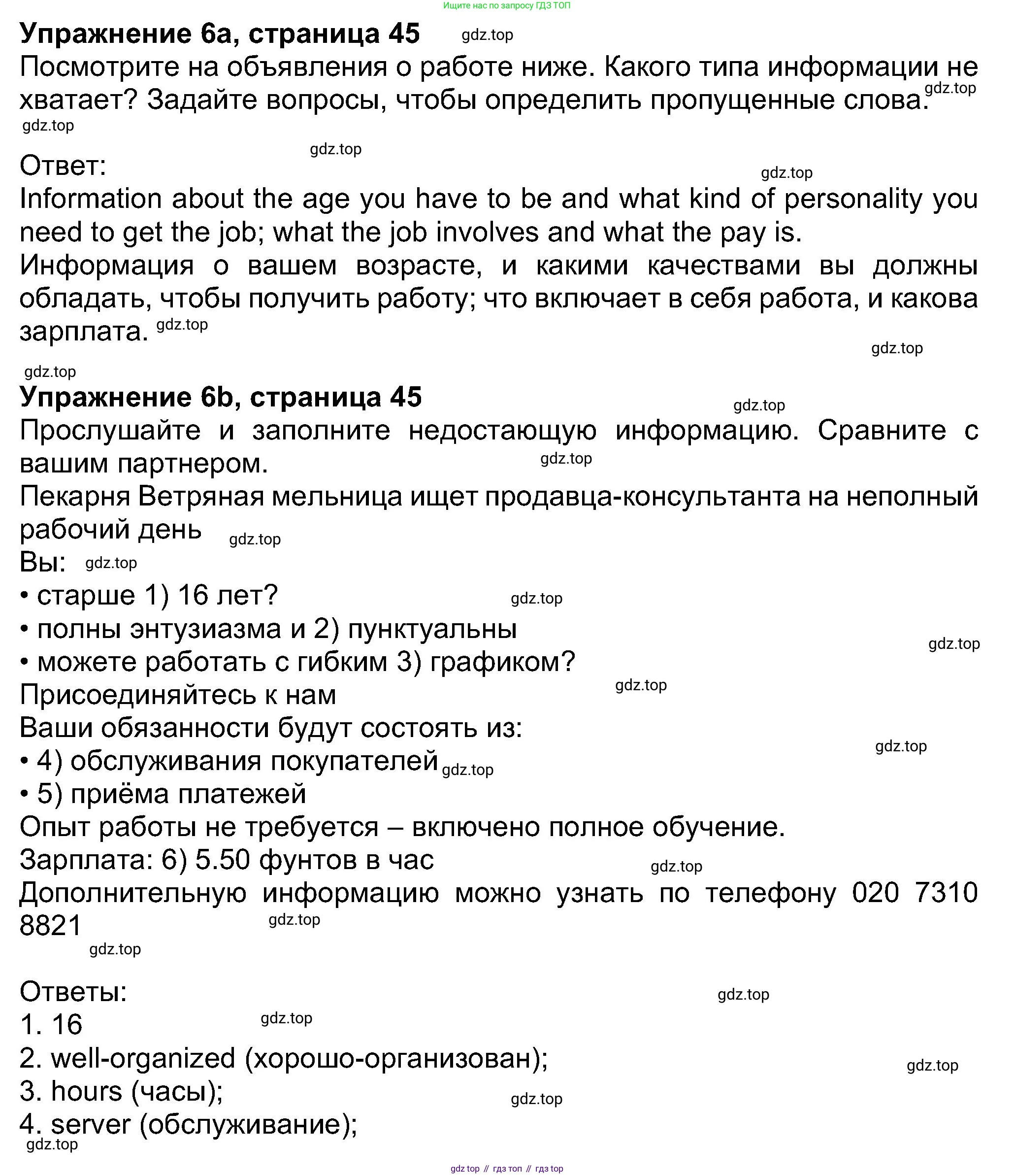 Английский язык (english), 8 класс Учебник (Student's book), авторы: Ваулина Юлия Евгеньевна (Vaulina Julia), Дули Дженни (Dooley Jenny), Подоляко Ольга Евгеньевна (Podolyako Olga), Эванс Вирджиния (Evans Virginia), издательство Просвещение, Москва, 2023, бирюзового цвета, страница 45, номер 6, Решение 2023-2027
