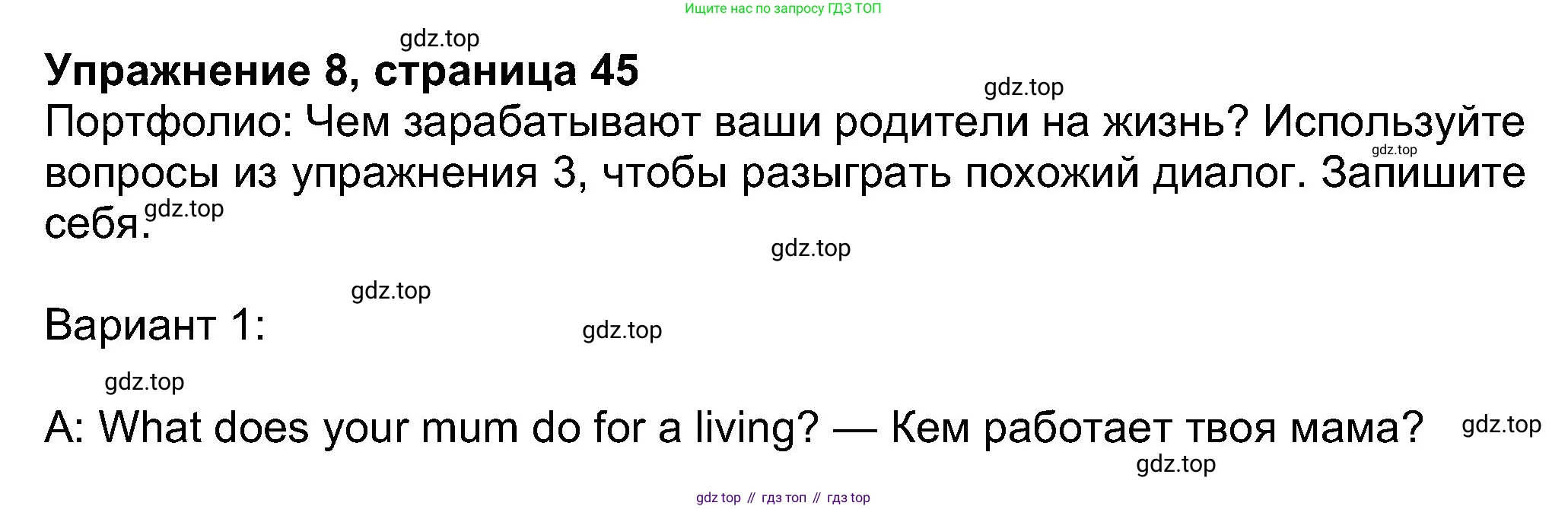 Английский язык (english), 8 класс Учебник (Student's book), авторы: Ваулина Юлия Евгеньевна (Vaulina Julia), Дули Дженни (Dooley Jenny), Подоляко Ольга Евгеньевна (Podolyako Olga), Эванс Вирджиния (Evans Virginia), издательство Просвещение, Москва, 2023, бирюзового цвета, страница 45, номер 8, Решение 2023-2027