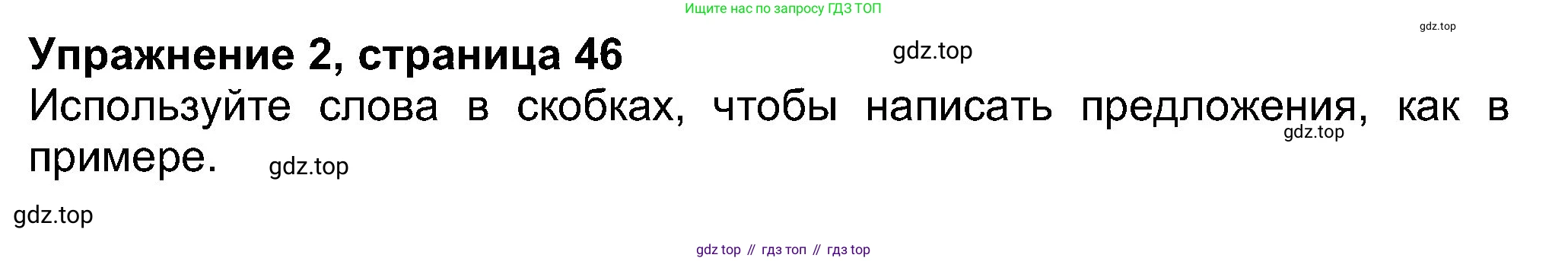 Английский язык (english), 8 класс Учебник (Student's book), авторы: Ваулина Юлия Евгеньевна (Vaulina Julia), Дули Дженни (Dooley Jenny), Подоляко Ольга Евгеньевна (Podolyako Olga), Эванс Вирджиния (Evans Virginia), издательство Просвещение, Москва, 2023, бирюзового цвета, страница 46, номер 2, Решение 2023-2027