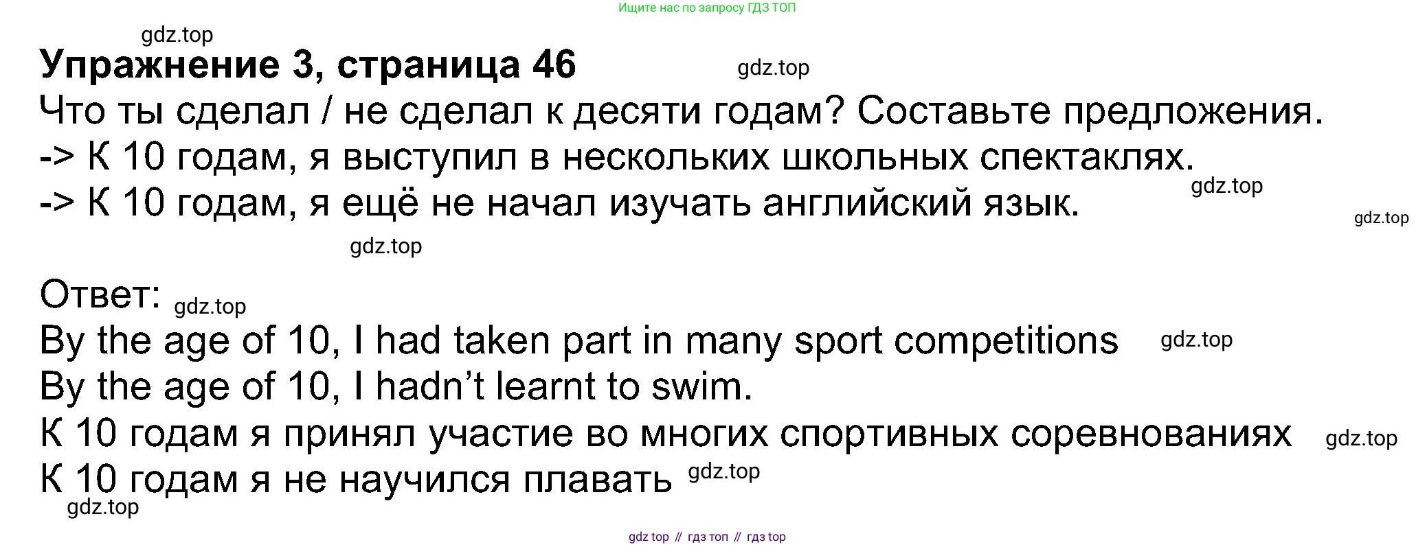 Английский язык (english), 8 класс Учебник (Student's book), авторы: Ваулина Юлия Евгеньевна (Vaulina Julia), Дули Дженни (Dooley Jenny), Подоляко Ольга Евгеньевна (Podolyako Olga), Эванс Вирджиния (Evans Virginia), издательство Просвещение, Москва, 2023, бирюзового цвета, страница 46, номер 3, Решение 2023-2027