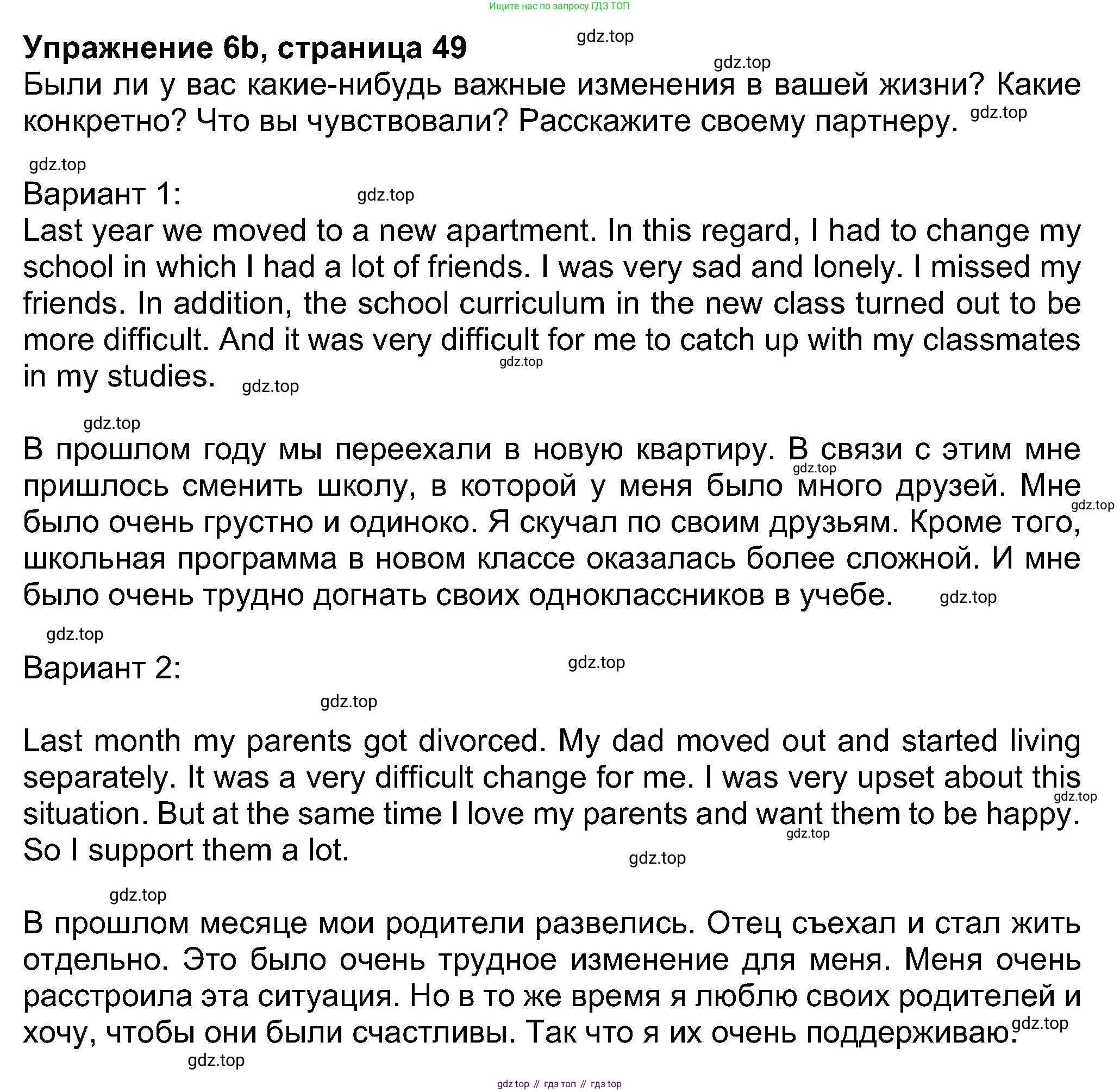 Английский язык (english), 8 класс Учебник (Student's book), авторы: Ваулина Юлия Евгеньевна (Vaulina Julia), Дули Дженни (Dooley Jenny), Подоляко Ольга Евгеньевна (Podolyako Olga), Эванс Вирджиния (Evans Virginia), издательство Просвещение, Москва, 2023, бирюзового цвета, страница 49, номер 6, Решение 2023-2027 (продолжение 3)