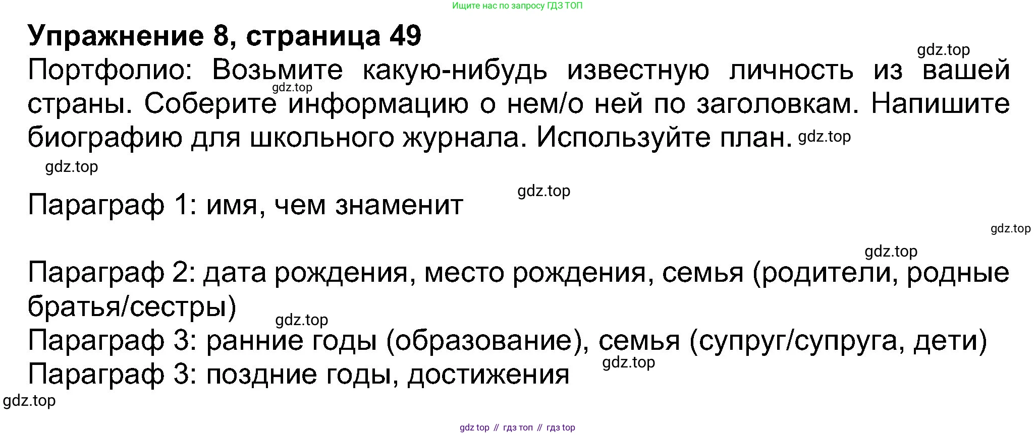 Английский язык (english), 8 класс Учебник (Student's book), авторы: Ваулина Юлия Евгеньевна (Vaulina Julia), Дули Дженни (Dooley Jenny), Подоляко Ольга Евгеньевна (Podolyako Olga), Эванс Вирджиния (Evans Virginia), издательство Просвещение, Москва, 2023, бирюзового цвета, страница 49, номер 8, Решение 2023-2027