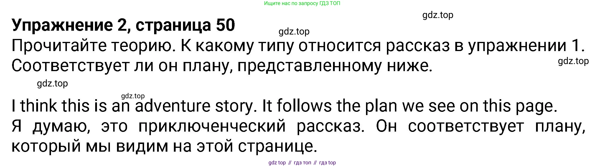 Английский язык (english), 8 класс Учебник (Student's book), авторы: Ваулина Юлия Евгеньевна (Vaulina Julia), Дули Дженни (Dooley Jenny), Подоляко Ольга Евгеньевна (Podolyako Olga), Эванс Вирджиния (Evans Virginia), издательство Просвещение, Москва, 2023, бирюзового цвета, страница 50, номер 2, Решение 2023-2027