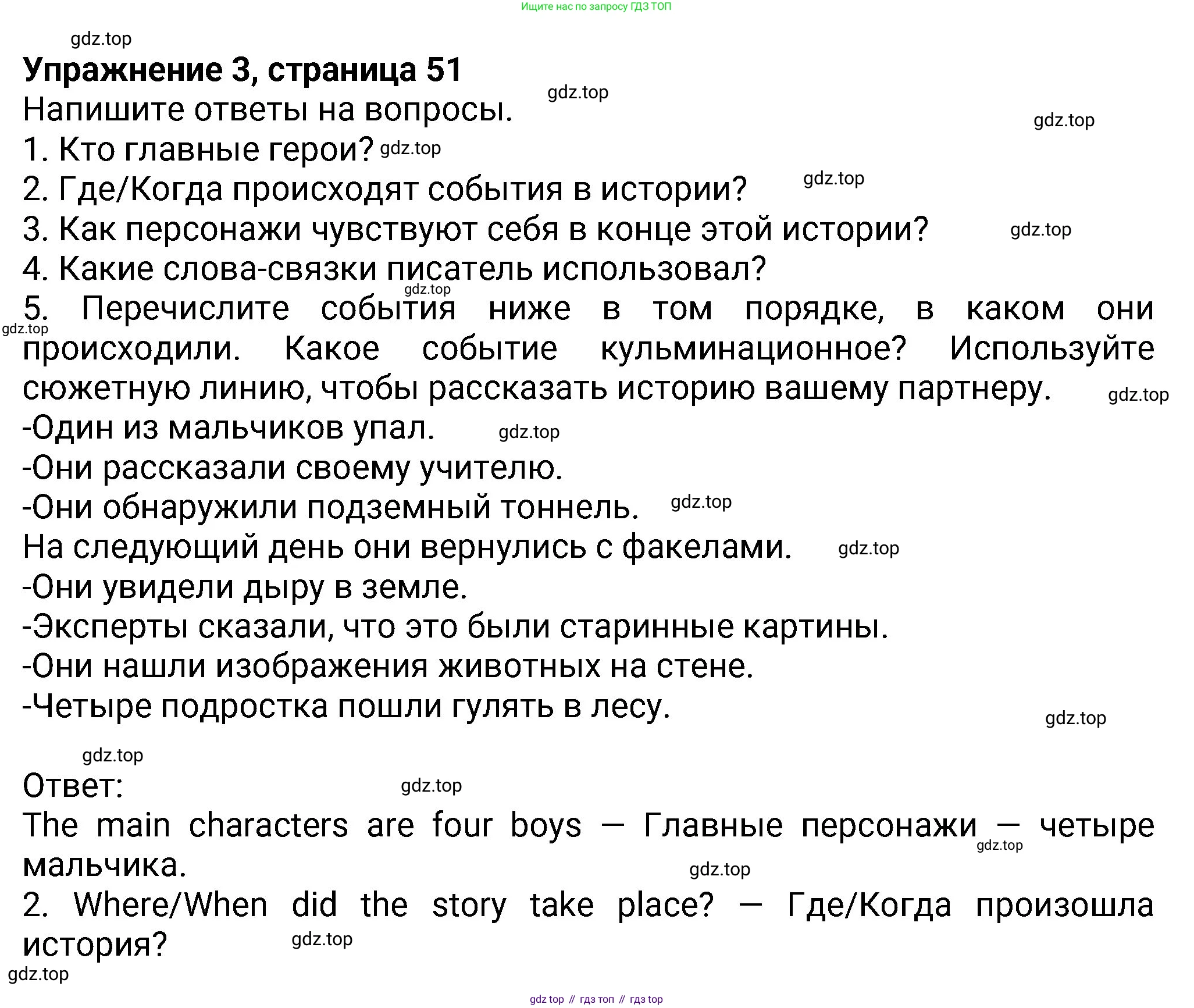 Английский язык (english), 8 класс Учебник (Student's book), авторы: Ваулина Юлия Евгеньевна (Vaulina Julia), Дули Дженни (Dooley Jenny), Подоляко Ольга Евгеньевна (Podolyako Olga), Эванс Вирджиния (Evans Virginia), издательство Просвещение, Москва, 2023, бирюзового цвета, страница 51, номер 3, Решение 2023-2027