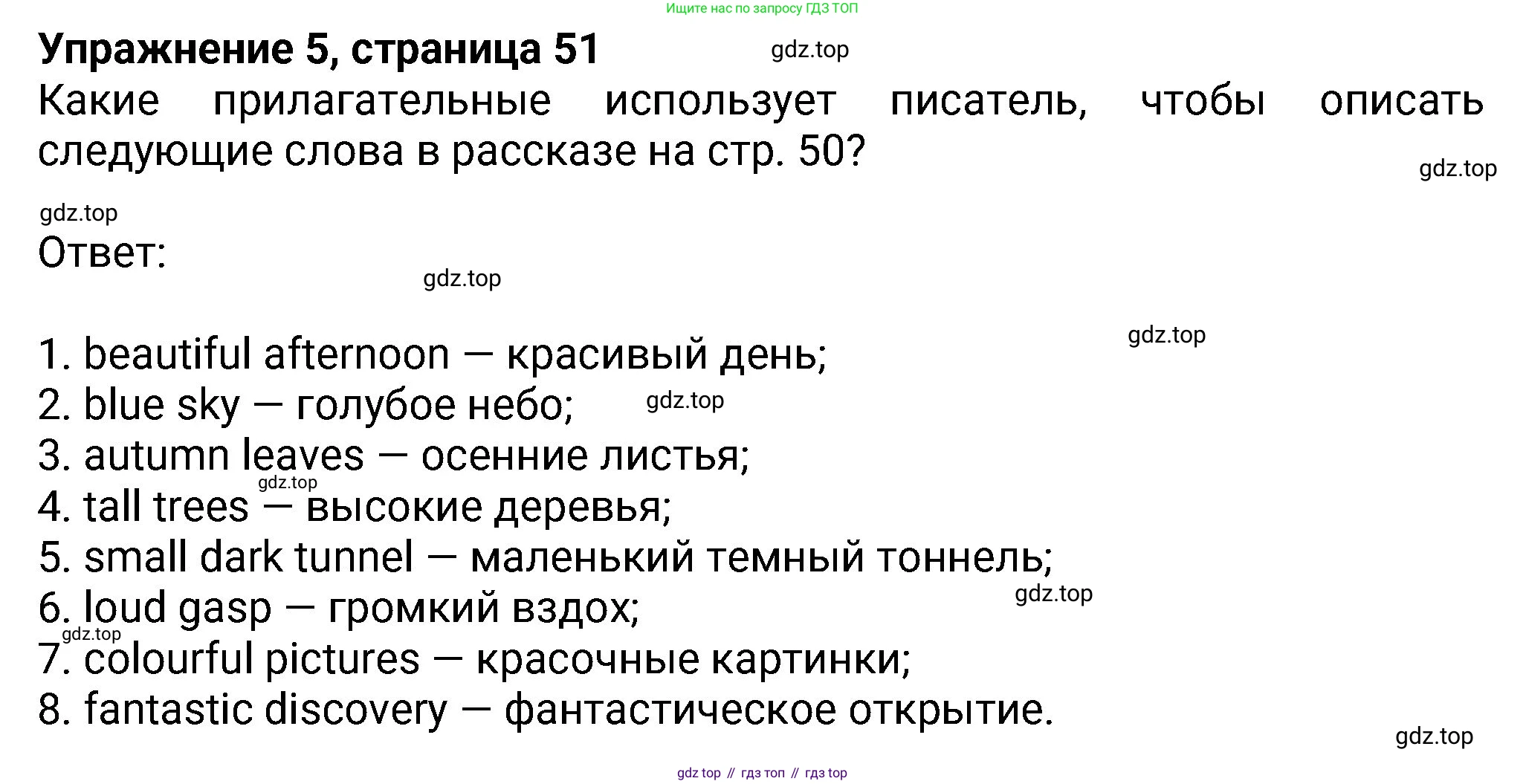Английский язык (english), 8 класс Учебник (Student's book), авторы: Ваулина Юлия Евгеньевна (Vaulina Julia), Дули Дженни (Dooley Jenny), Подоляко Ольга Евгеньевна (Podolyako Olga), Эванс Вирджиния (Evans Virginia), издательство Просвещение, Москва, 2023, бирюзового цвета, страница 51, номер 5, Решение 2023-2027