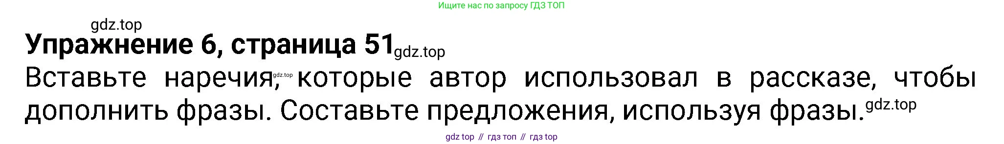 Английский язык (english), 8 класс Учебник (Student's book), авторы: Ваулина Юлия Евгеньевна (Vaulina Julia), Дули Дженни (Dooley Jenny), Подоляко Ольга Евгеньевна (Podolyako Olga), Эванс Вирджиния (Evans Virginia), издательство Просвещение, Москва, 2023, бирюзового цвета, страница 51, номер 6, Решение 2023-2027
