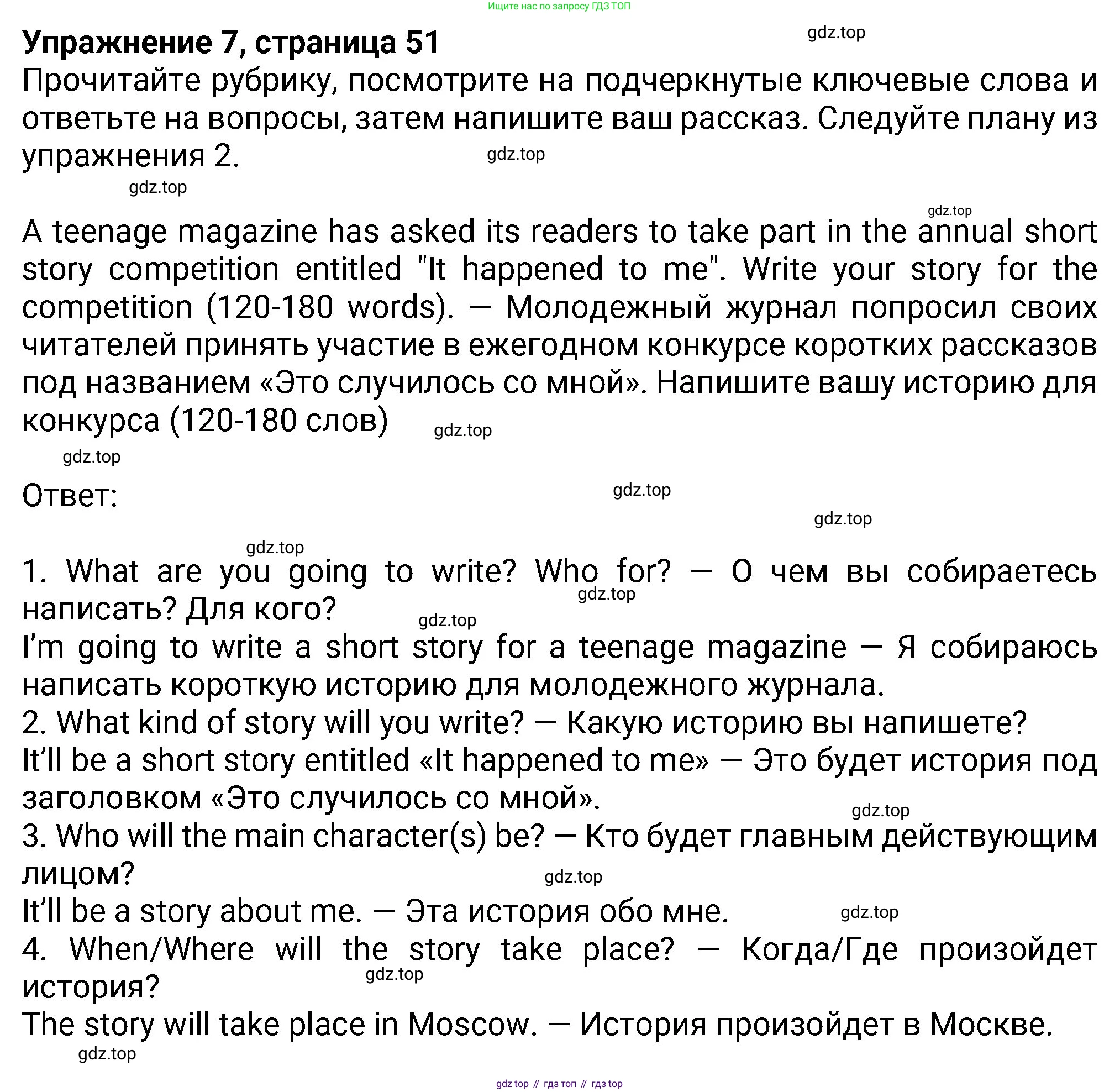 Английский язык (english), 8 класс Учебник (Student's book), авторы: Ваулина Юлия Евгеньевна (Vaulina Julia), Дули Дженни (Dooley Jenny), Подоляко Ольга Евгеньевна (Podolyako Olga), Эванс Вирджиния (Evans Virginia), издательство Просвещение, Москва, 2023, бирюзового цвета, страница 51, номер 7, Решение 2023-2027